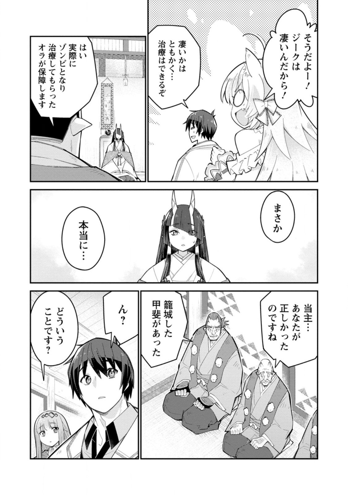 Muda da to Tsuihou Sareta [Kyuutei Juui], Kemono no Kuni ni Kou Taiguu de Manekareru: Mori de Tasuketa Shinjuu to Kemomimi Bishoujotachi ni Mechakucha Dekiaisare Nagara Slow Life o Tanoshinderu - Chapter 13.2 - Page 8