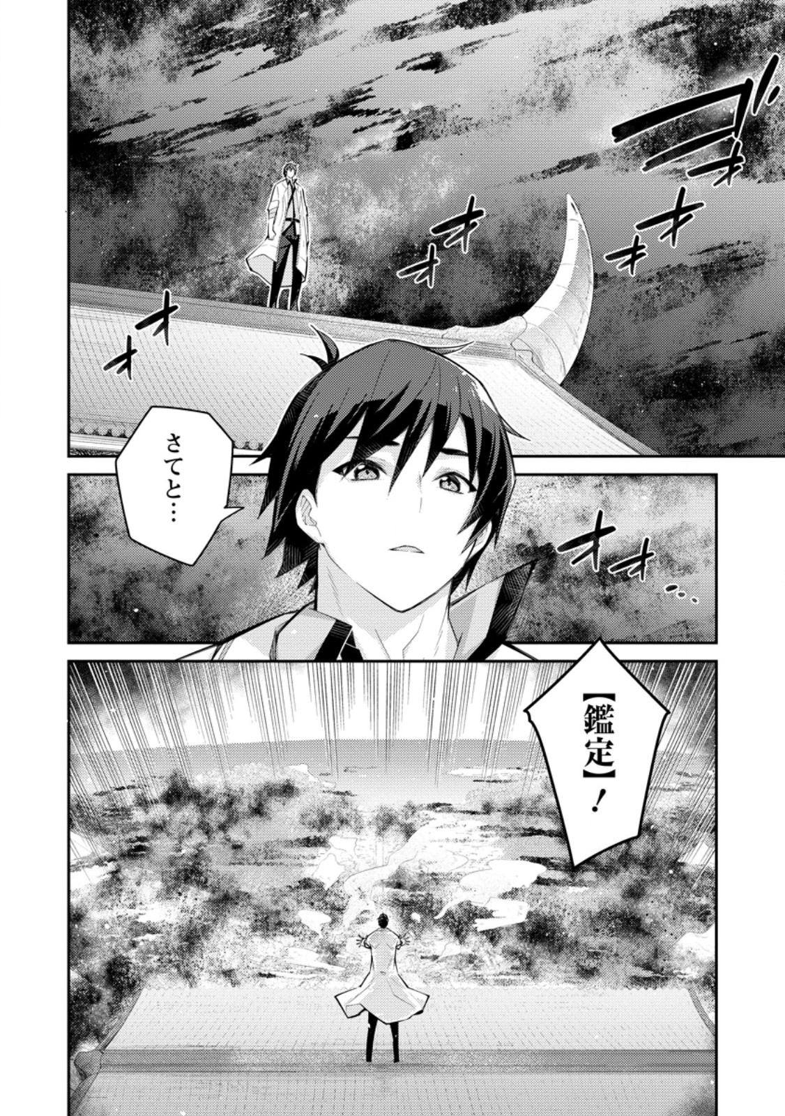 Muda da to Tsuihou Sareta [Kyuutei Juui], Kemono no Kuni ni Kou Taiguu de Manekareru: Mori de Tasuketa Shinjuu to Kemomimi Bishoujotachi ni Mechakucha Dekiaisare Nagara Slow Life o Tanoshinderu - Chapter 13.3 - Page 1
