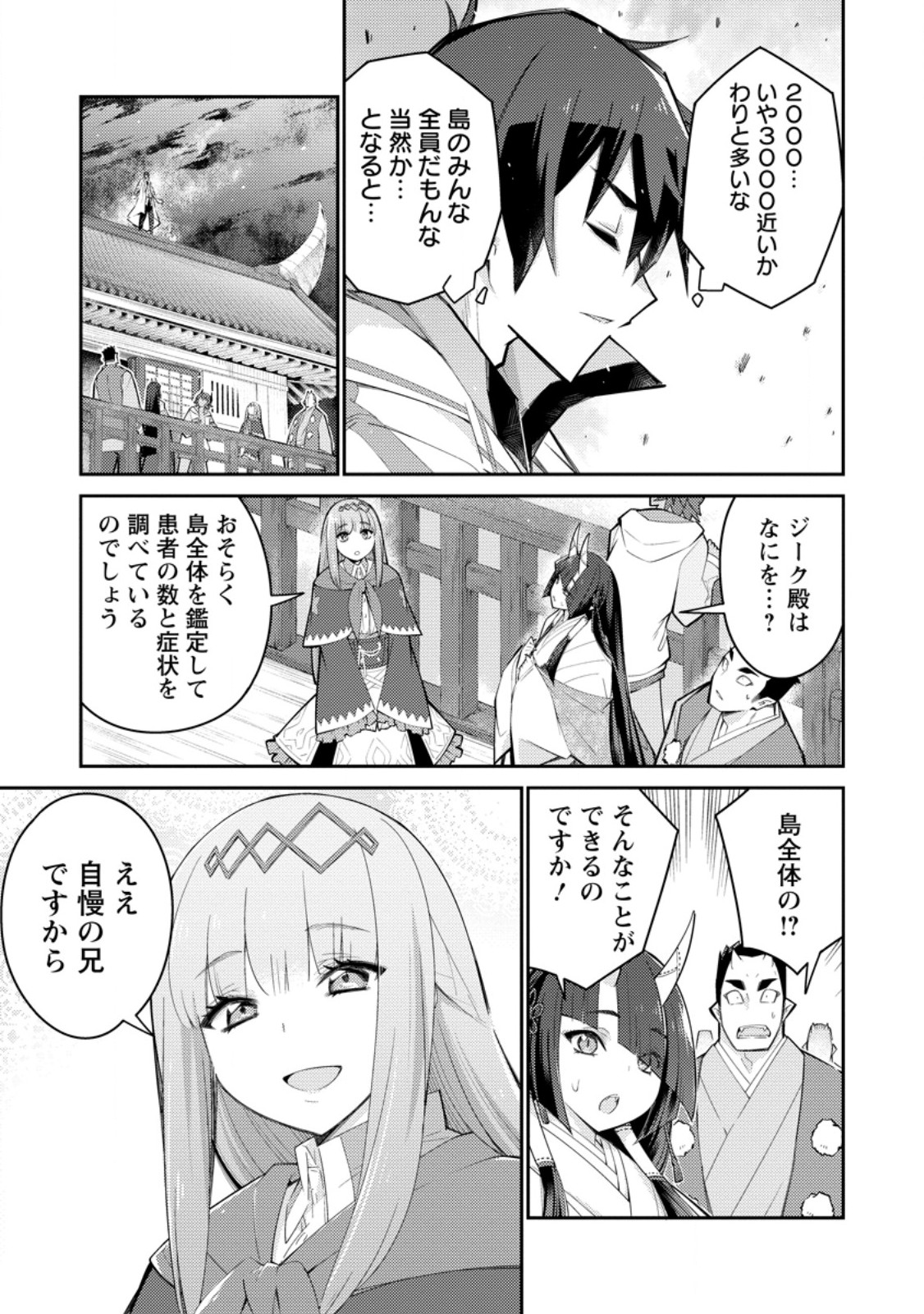 Muda da to Tsuihou Sareta [Kyuutei Juui], Kemono no Kuni ni Kou Taiguu de Manekareru: Mori de Tasuketa Shinjuu to Kemomimi Bishoujotachi ni Mechakucha Dekiaisare Nagara Slow Life o Tanoshinderu - Chapter 13.3 - Page 2
