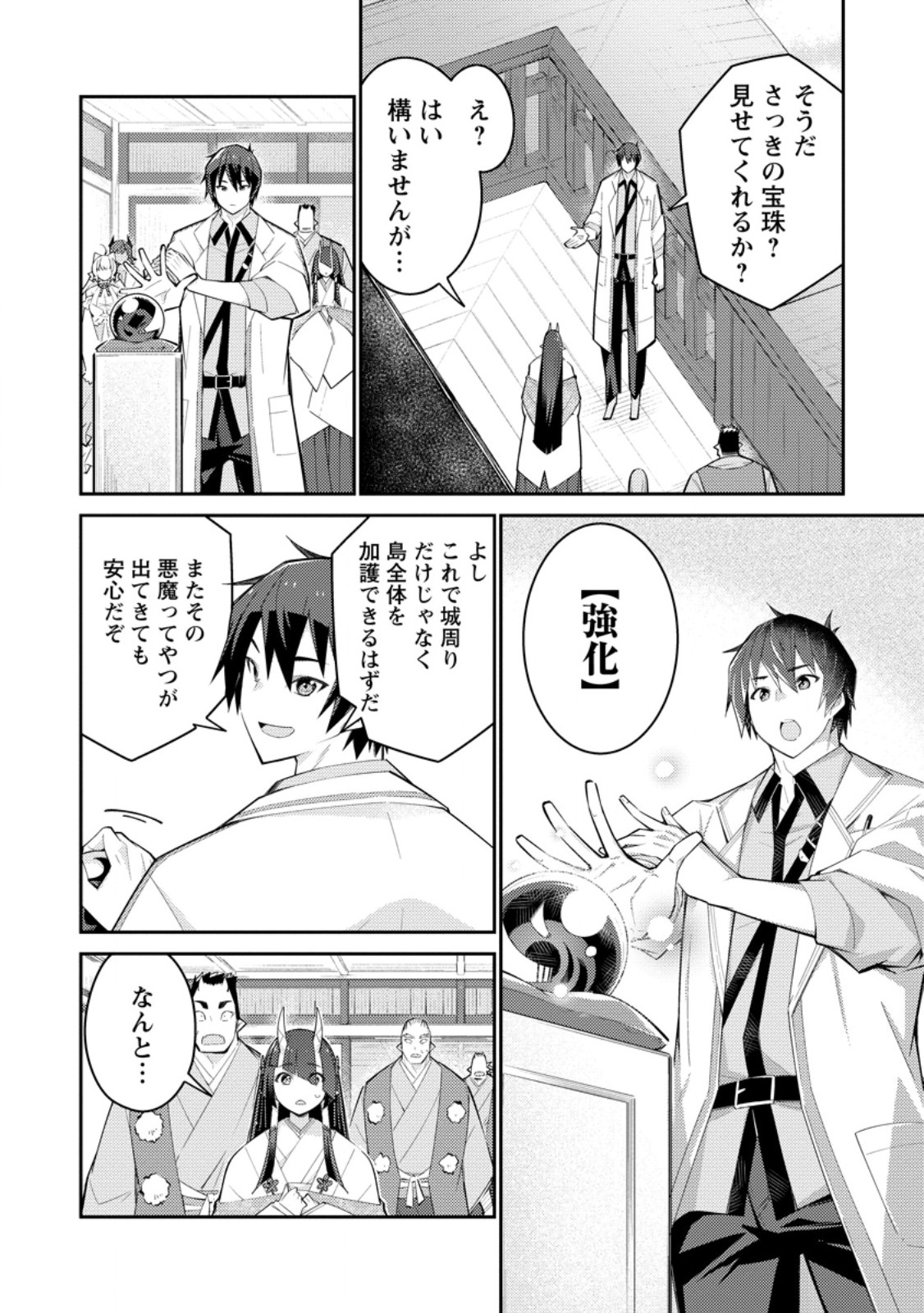 Muda da to Tsuihou Sareta [Kyuutei Juui], Kemono no Kuni ni Kou Taiguu de Manekareru: Mori de Tasuketa Shinjuu to Kemomimi Bishoujotachi ni Mechakucha Dekiaisare Nagara Slow Life o Tanoshinderu - Chapter 13.3 - Page 5