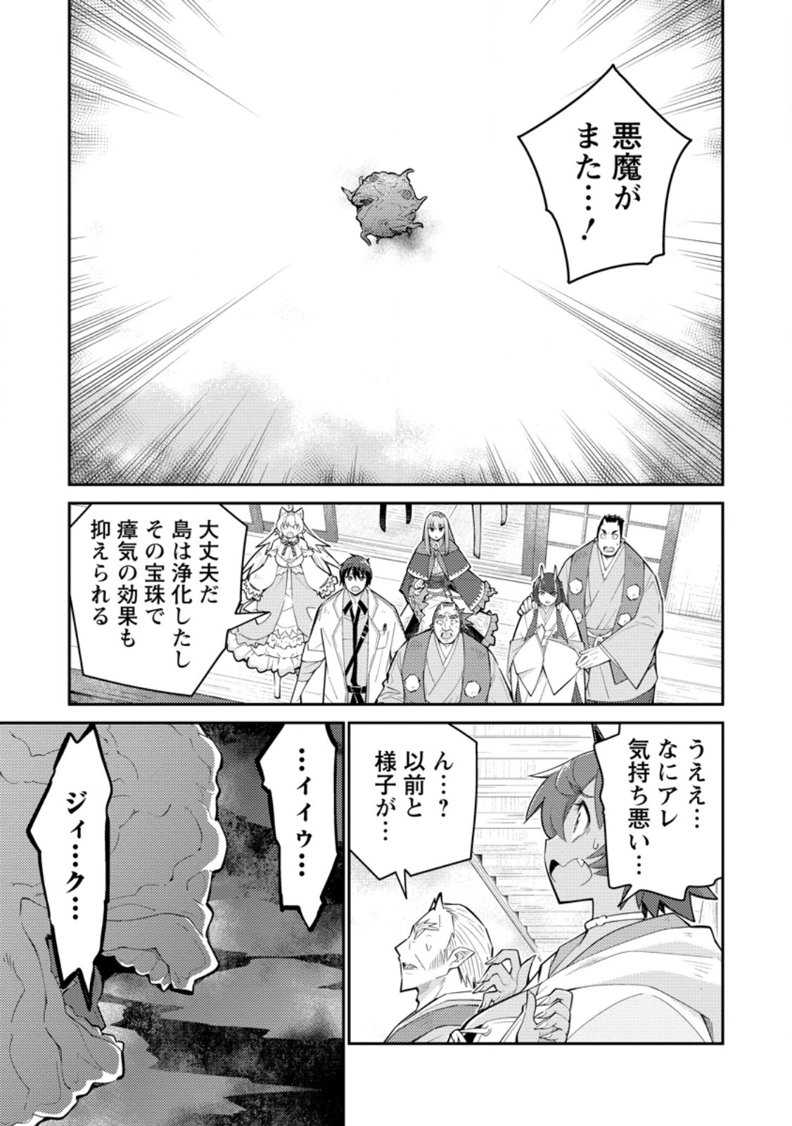 Muda da to Tsuihou Sareta [Kyuutei Juui], Kemono no Kuni ni Kou Taiguu de Manekareru: Mori de Tasuketa Shinjuu to Kemomimi Bishoujotachi ni Mechakucha Dekiaisare Nagara Slow Life o Tanoshinderu - Chapter 13.3 - Page 8