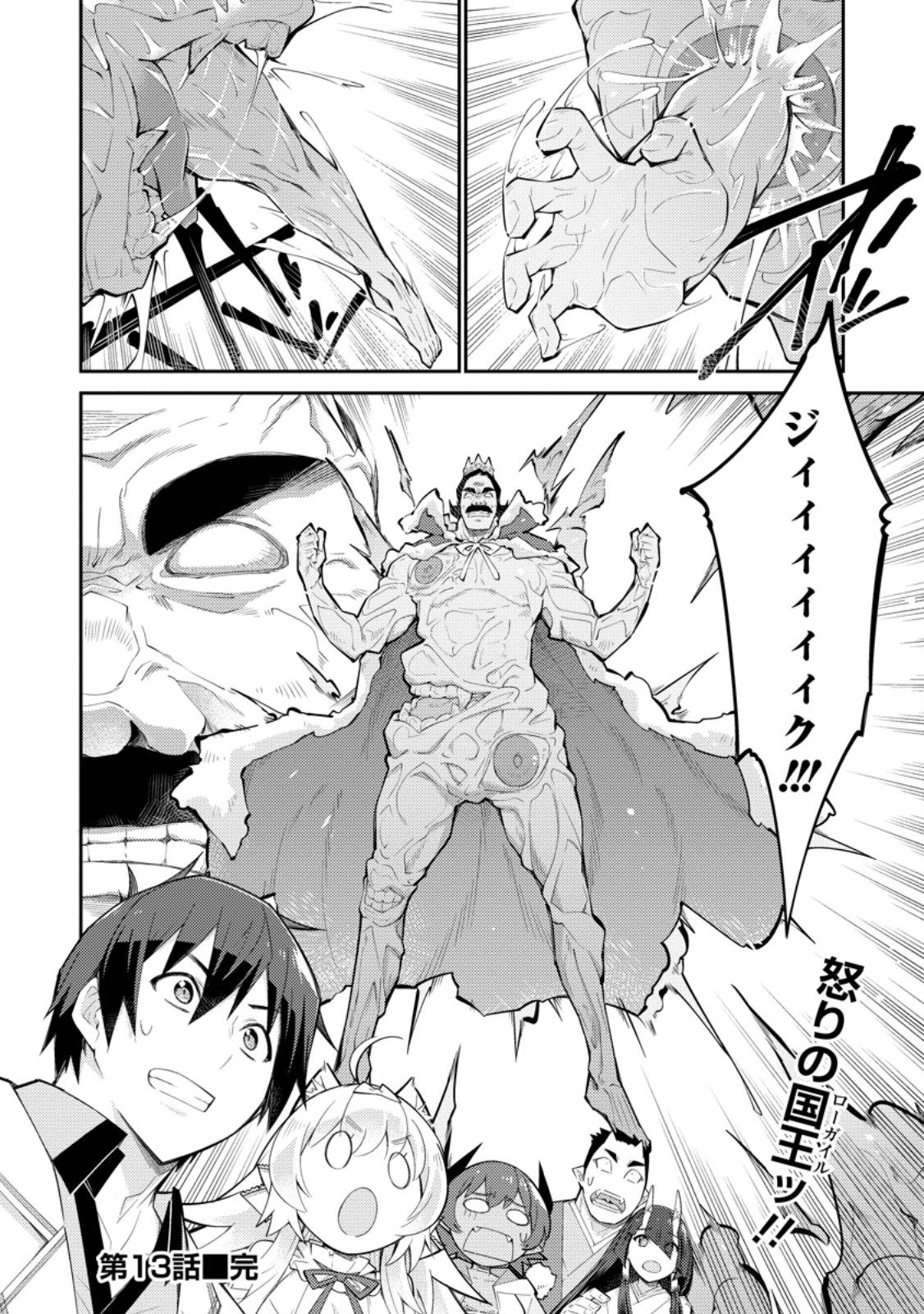 Muda da to Tsuihou Sareta [Kyuutei Juui], Kemono no Kuni ni Kou Taiguu de Manekareru: Mori de Tasuketa Shinjuu to Kemomimi Bishoujotachi ni Mechakucha Dekiaisare Nagara Slow Life o Tanoshinderu - Chapter 13.3 - Page 9