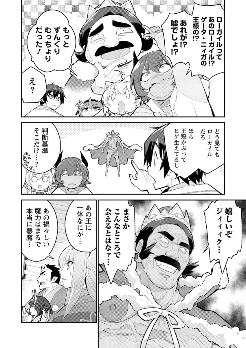 Muda da to Tsuihou Sareta [Kyuutei Juui], Kemono no Kuni ni Kou Taiguu de Manekareru: Mori de Tasuketa Shinjuu to Kemomimi Bishoujotachi ni Mechakucha Dekiaisare Nagara Slow Life o Tanoshinderu - Chapter 14.1 - Page 2