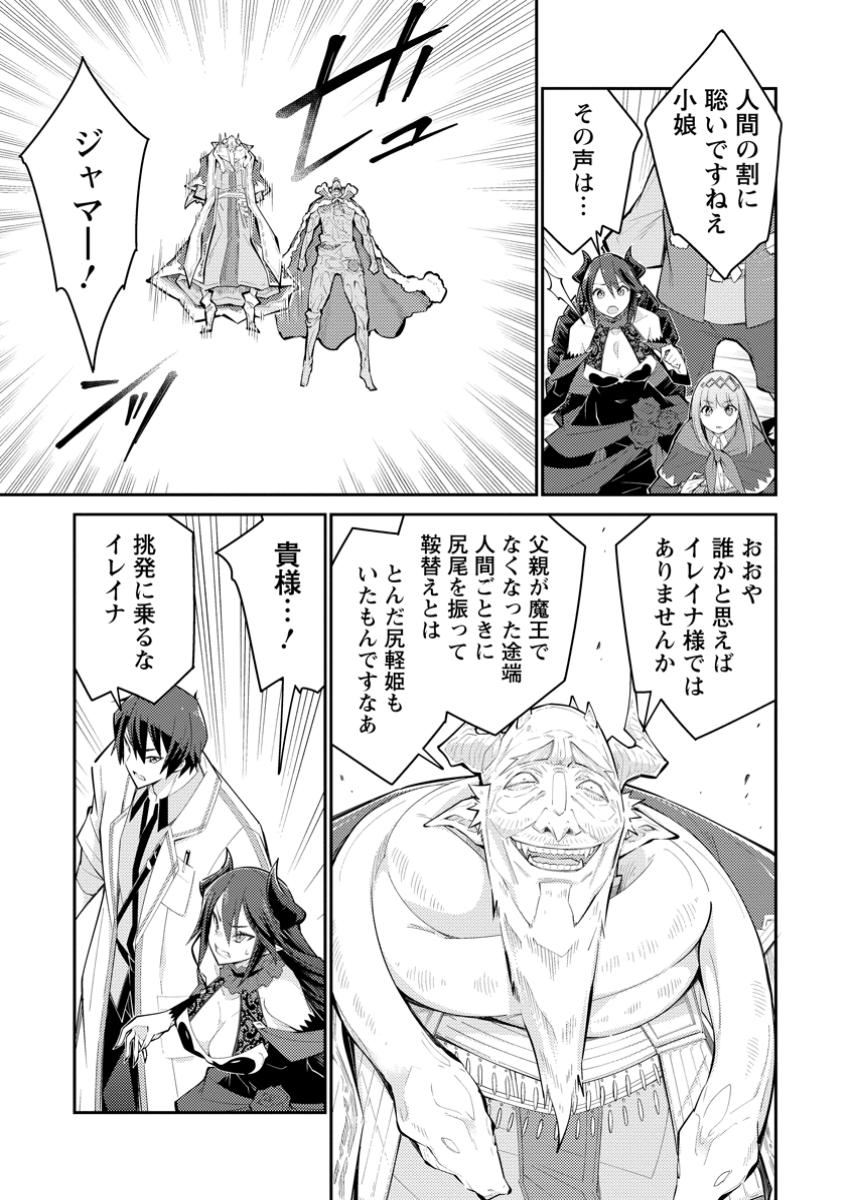 Muda da to Tsuihou Sareta [Kyuutei Juui], Kemono no Kuni ni Kou Taiguu de Manekareru: Mori de Tasuketa Shinjuu to Kemomimi Bishoujotachi ni Mechakucha Dekiaisare Nagara Slow Life o Tanoshinderu - Chapter 14.1 - Page 3