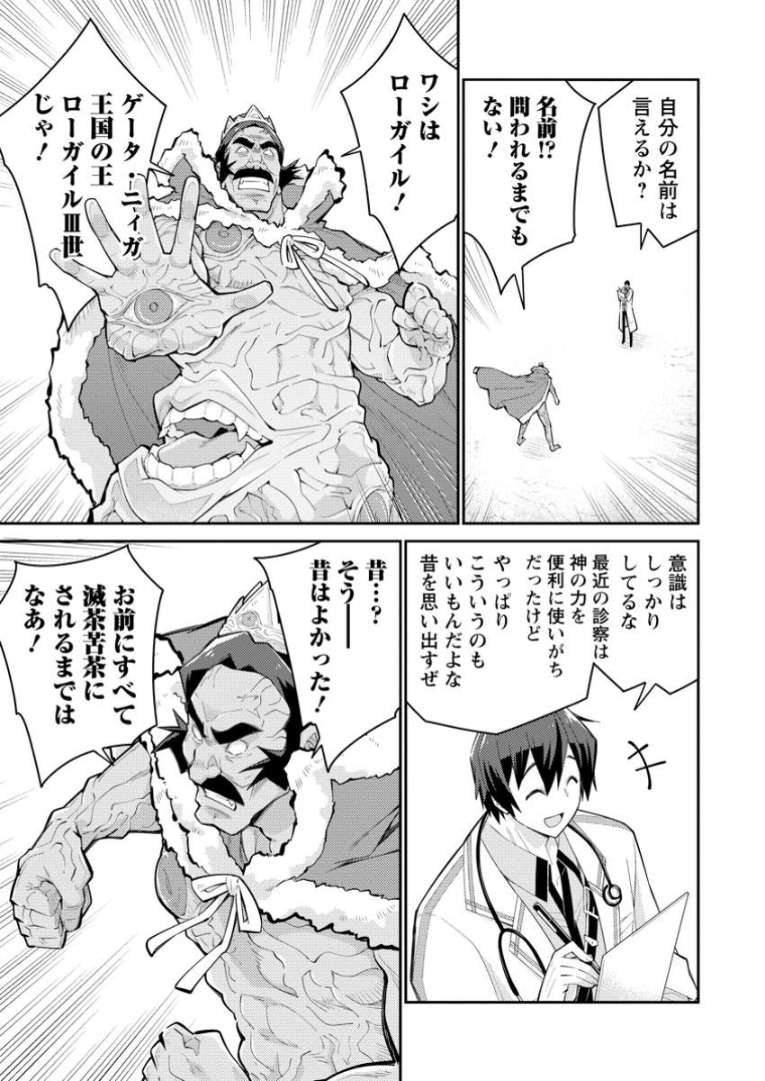 Muda da to Tsuihou Sareta [Kyuutei Juui], Kemono no Kuni ni Kou Taiguu de Manekareru: Mori de Tasuketa Shinjuu to Kemomimi Bishoujotachi ni Mechakucha Dekiaisare Nagara Slow Life o Tanoshinderu - Chapter 14.2 - Page 2