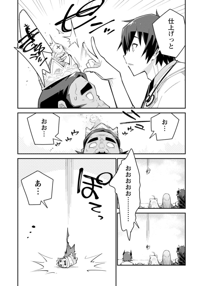 Muda da to Tsuihou Sareta [Kyuutei Juui], Kemono no Kuni ni Kou Taiguu de Manekareru: Mori de Tasuketa Shinjuu to Kemomimi Bishoujotachi ni Mechakucha Dekiaisare Nagara Slow Life o Tanoshinderu - Chapter 14.2 - Page 7