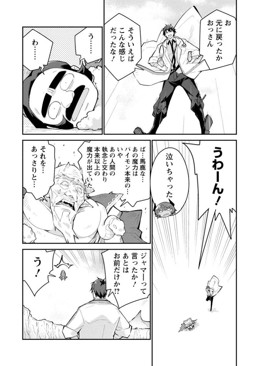 Muda da to Tsuihou Sareta [Kyuutei Juui], Kemono no Kuni ni Kou Taiguu de Manekareru: Mori de Tasuketa Shinjuu to Kemomimi Bishoujotachi ni Mechakucha Dekiaisare Nagara Slow Life o Tanoshinderu - Chapter 14.2 - Page 8