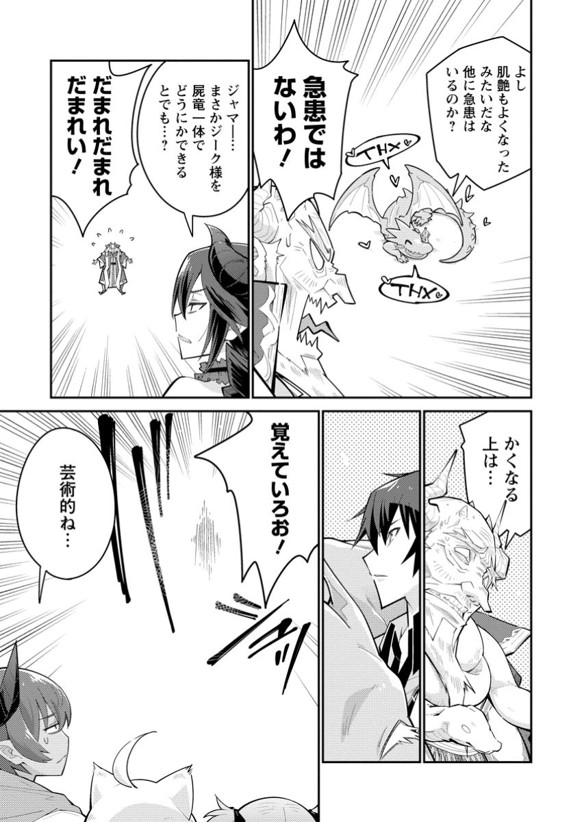 Muda da to Tsuihou Sareta [Kyuutei Juui], Kemono no Kuni ni Kou Taiguu de Manekareru: Mori de Tasuketa Shinjuu to Kemomimi Bishoujotachi ni Mechakucha Dekiaisare Nagara Slow Life o Tanoshinderu - Chapter 14.3 - Page 1