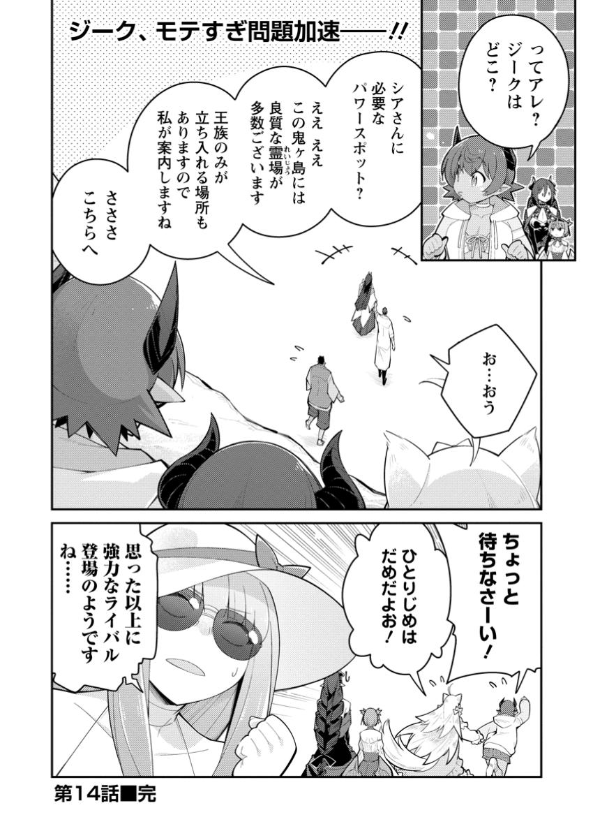 Muda da to Tsuihou Sareta [Kyuutei Juui], Kemono no Kuni ni Kou Taiguu de Manekareru: Mori de Tasuketa Shinjuu to Kemomimi Bishoujotachi ni Mechakucha Dekiaisare Nagara Slow Life o Tanoshinderu - Chapter 14.3 - Page 10