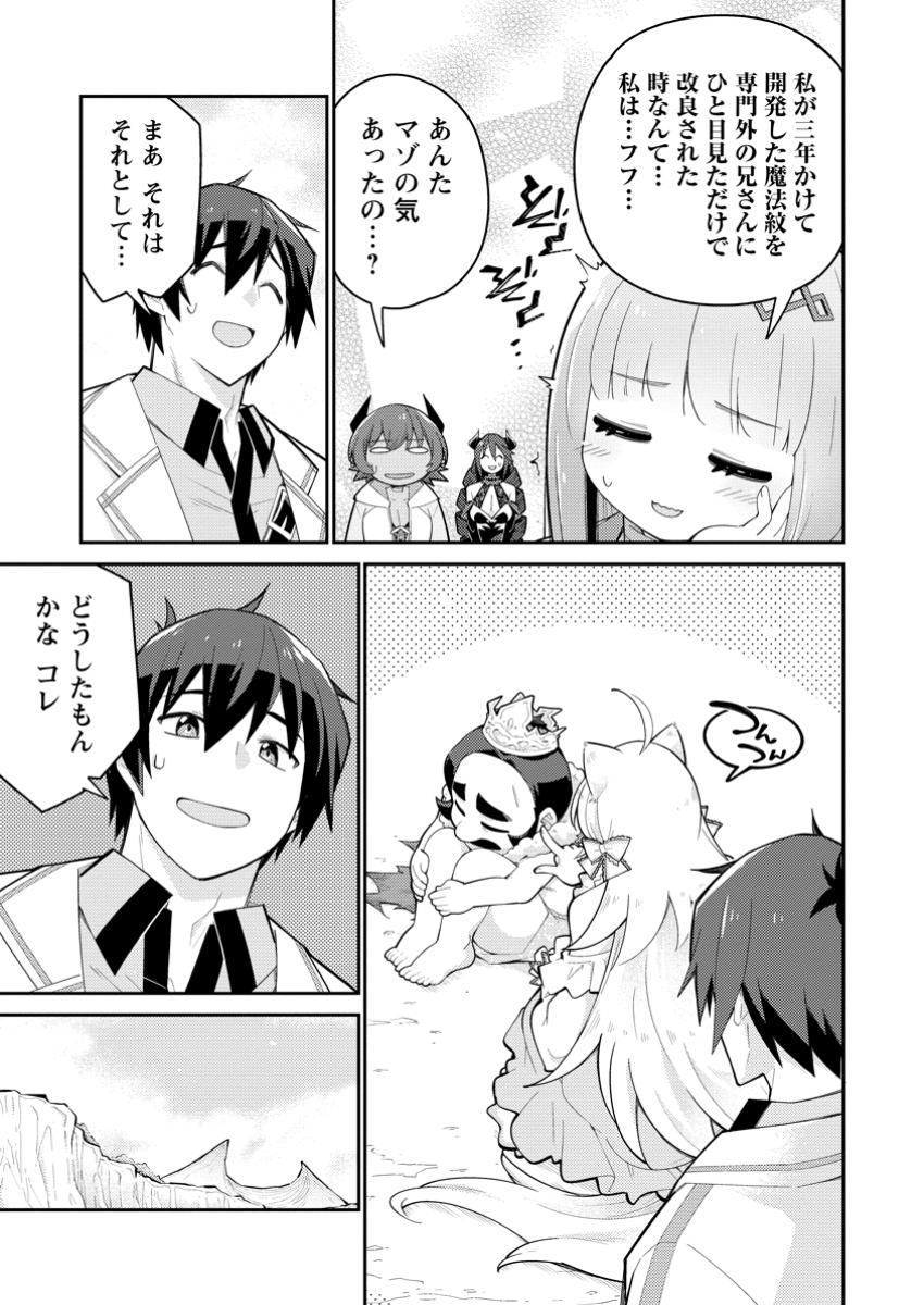 Muda da to Tsuihou Sareta [Kyuutei Juui], Kemono no Kuni ni Kou Taiguu de Manekareru: Mori de Tasuketa Shinjuu to Kemomimi Bishoujotachi ni Mechakucha Dekiaisare Nagara Slow Life o Tanoshinderu - Chapter 14.3 - Page 3