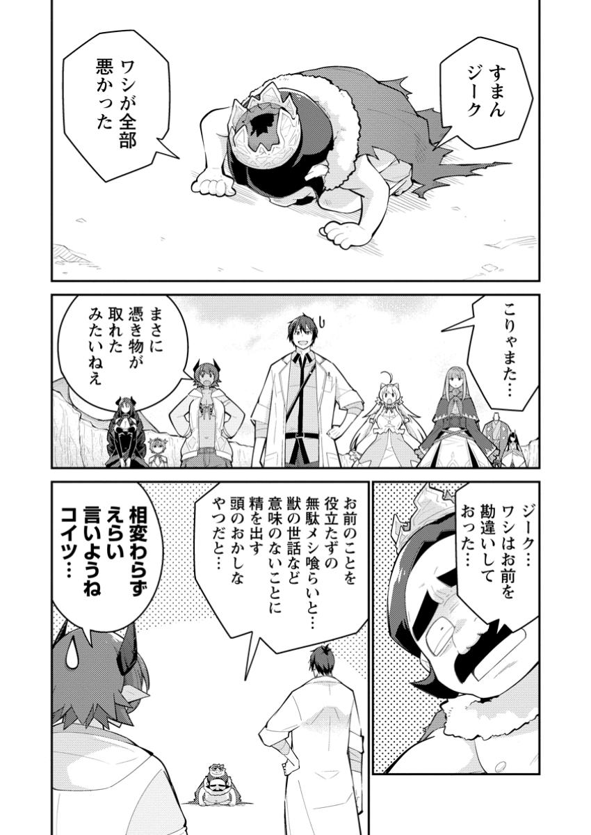 Muda da to Tsuihou Sareta [Kyuutei Juui], Kemono no Kuni ni Kou Taiguu de Manekareru: Mori de Tasuketa Shinjuu to Kemomimi Bishoujotachi ni Mechakucha Dekiaisare Nagara Slow Life o Tanoshinderu - Chapter 14.3 - Page 4