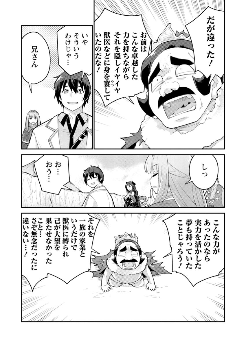 Muda da to Tsuihou Sareta [Kyuutei Juui], Kemono no Kuni ni Kou Taiguu de Manekareru: Mori de Tasuketa Shinjuu to Kemomimi Bishoujotachi ni Mechakucha Dekiaisare Nagara Slow Life o Tanoshinderu - Chapter 14.3 - Page 5