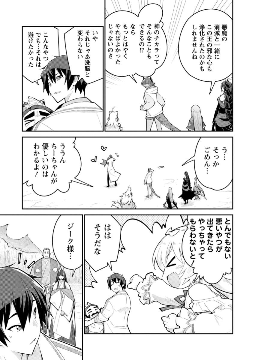 Muda da to Tsuihou Sareta [Kyuutei Juui], Kemono no Kuni ni Kou Taiguu de Manekareru: Mori de Tasuketa Shinjuu to Kemomimi Bishoujotachi ni Mechakucha Dekiaisare Nagara Slow Life o Tanoshinderu - Chapter 14.3 - Page 7