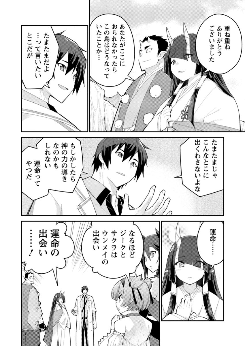 Muda da to Tsuihou Sareta [Kyuutei Juui], Kemono no Kuni ni Kou Taiguu de Manekareru: Mori de Tasuketa Shinjuu to Kemomimi Bishoujotachi ni Mechakucha Dekiaisare Nagara Slow Life o Tanoshinderu - Chapter 14.3 - Page 8