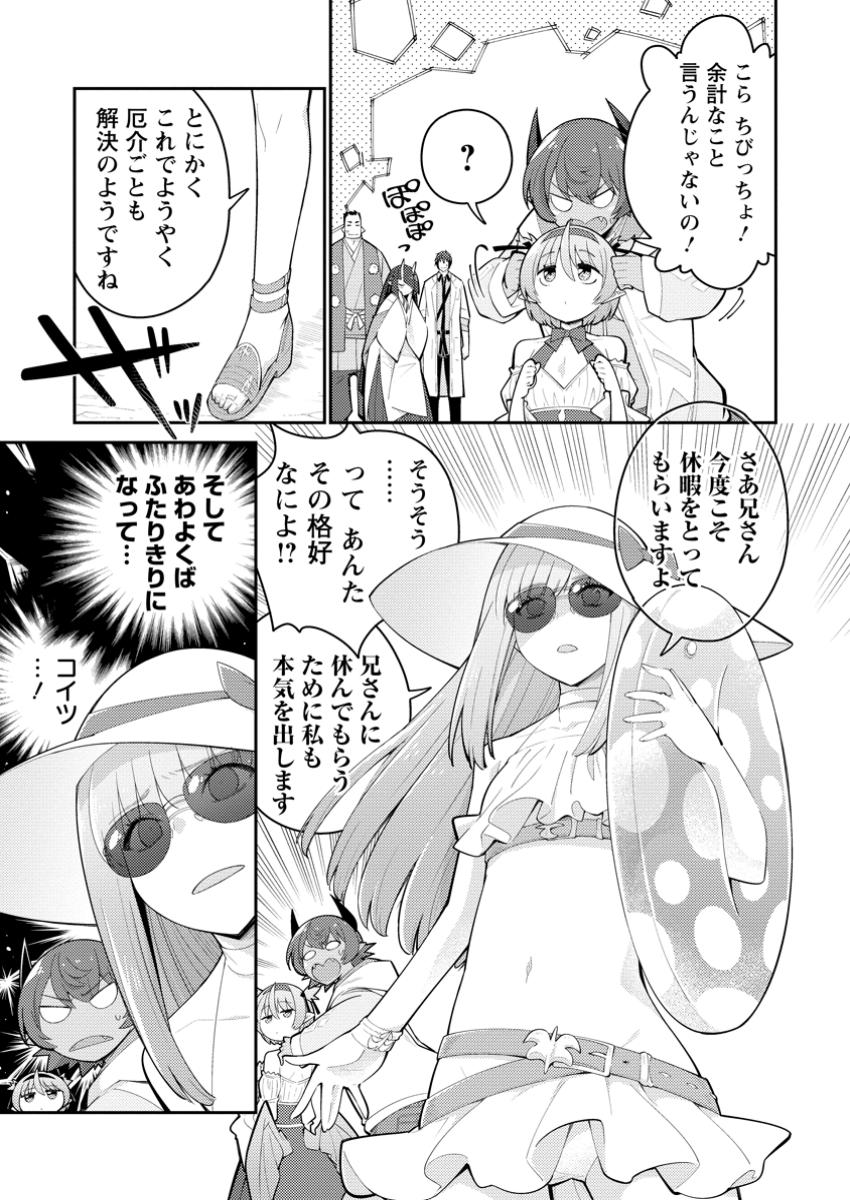 Muda da to Tsuihou Sareta [Kyuutei Juui], Kemono no Kuni ni Kou Taiguu de Manekareru: Mori de Tasuketa Shinjuu to Kemomimi Bishoujotachi ni Mechakucha Dekiaisare Nagara Slow Life o Tanoshinderu - Chapter 14.3 - Page 9