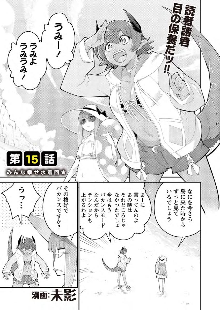 Muda da to Tsuihou Sareta [Kyuutei Juui], Kemono no Kuni ni Kou Taiguu de Manekareru: Mori de Tasuketa Shinjuu to Kemomimi Bishoujotachi ni Mechakucha Dekiaisare Nagara Slow Life o Tanoshinderu - Chapter 15.1 - Page 1