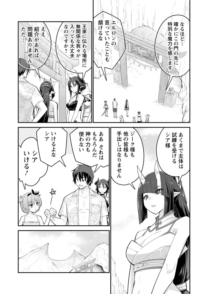 Muda da to Tsuihou Sareta [Kyuutei Juui], Kemono no Kuni ni Kou Taiguu de Manekareru: Mori de Tasuketa Shinjuu to Kemomimi Bishoujotachi ni Mechakucha Dekiaisare Nagara Slow Life o Tanoshinderu - Chapter 15.1 - Page 7
