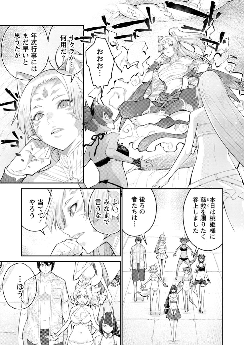 Muda da to Tsuihou Sareta [Kyuutei Juui], Kemono no Kuni ni Kou Taiguu de Manekareru: Mori de Tasuketa Shinjuu to Kemomimi Bishoujotachi ni Mechakucha Dekiaisare Nagara Slow Life o Tanoshinderu - Chapter 15.1 - Page 9