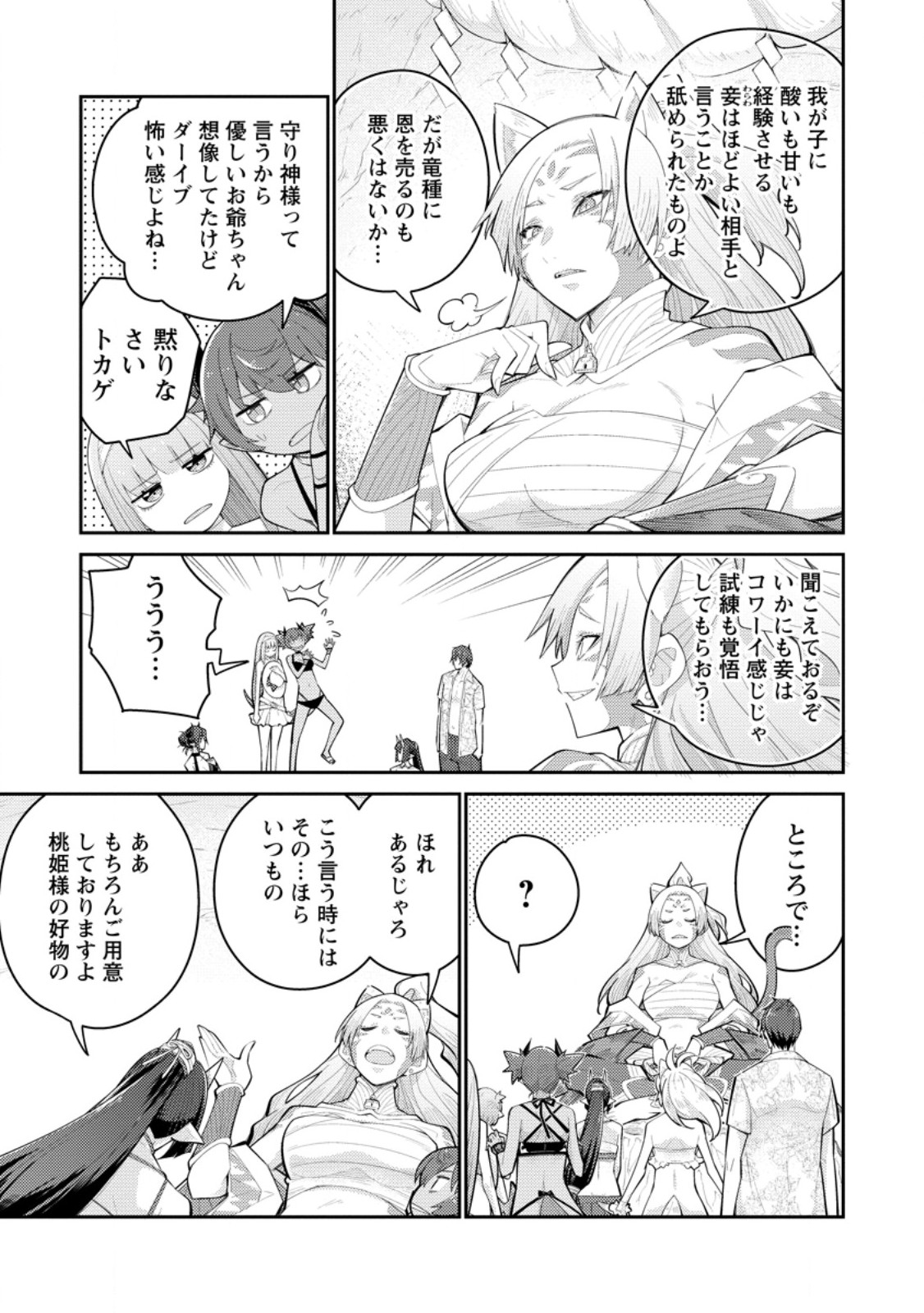 Muda da to Tsuihou Sareta [Kyuutei Juui], Kemono no Kuni ni Kou Taiguu de Manekareru: Mori de Tasuketa Shinjuu to Kemomimi Bishoujotachi ni Mechakucha Dekiaisare Nagara Slow Life o Tanoshinderu - Chapter 15.2 - Page 1