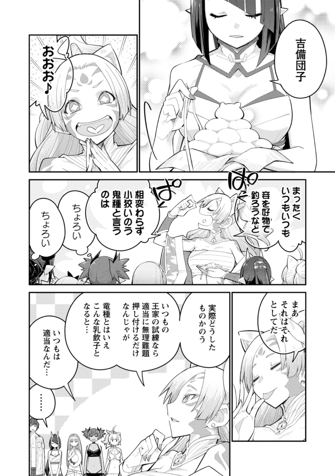 Muda da to Tsuihou Sareta [Kyuutei Juui], Kemono no Kuni ni Kou Taiguu de Manekareru: Mori de Tasuketa Shinjuu to Kemomimi Bishoujotachi ni Mechakucha Dekiaisare Nagara Slow Life o Tanoshinderu - Chapter 15.2 - Page 2