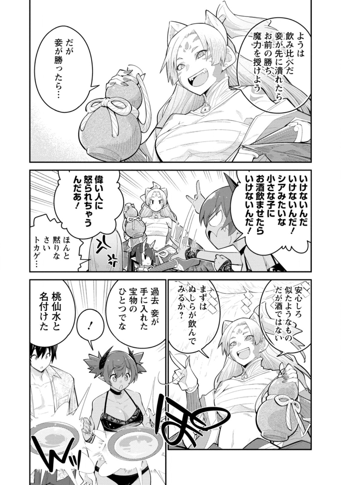 Muda da to Tsuihou Sareta [Kyuutei Juui], Kemono no Kuni ni Kou Taiguu de Manekareru: Mori de Tasuketa Shinjuu to Kemomimi Bishoujotachi ni Mechakucha Dekiaisare Nagara Slow Life o Tanoshinderu - Chapter 15.2 - Page 4