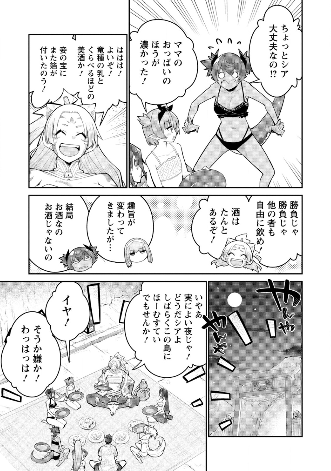 Muda da to Tsuihou Sareta [Kyuutei Juui], Kemono no Kuni ni Kou Taiguu de Manekareru: Mori de Tasuketa Shinjuu to Kemomimi Bishoujotachi ni Mechakucha Dekiaisare Nagara Slow Life o Tanoshinderu - Chapter 15.2 - Page 7