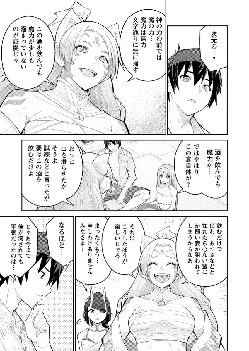 Muda da to Tsuihou Sareta [Kyuutei Juui], Kemono no Kuni ni Kou Taiguu de Manekareru: Mori de Tasuketa Shinjuu to Kemomimi Bishoujotachi ni Mechakucha Dekiaisare Nagara Slow Life o Tanoshinderu - Chapter 15.3 - Page 1