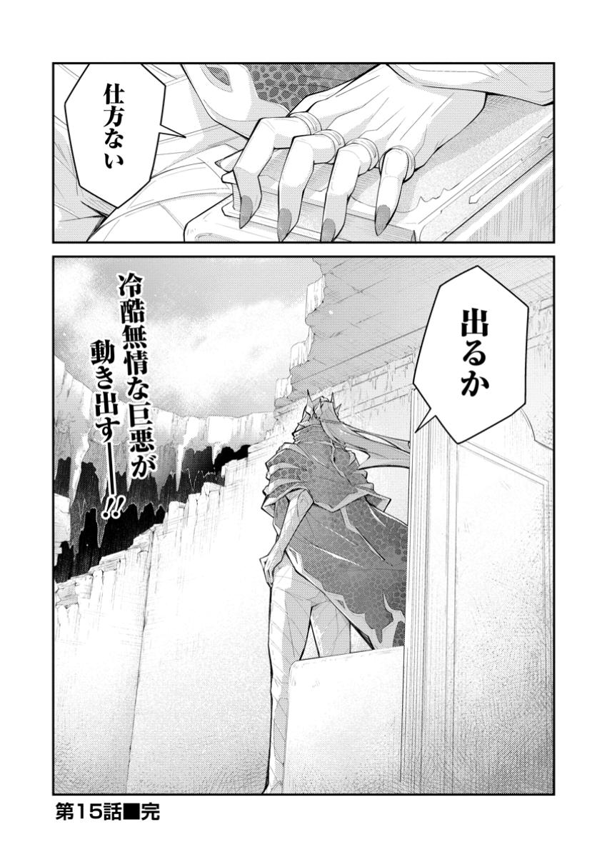 Muda da to Tsuihou Sareta [Kyuutei Juui], Kemono no Kuni ni Kou Taiguu de Manekareru: Mori de Tasuketa Shinjuu to Kemomimi Bishoujotachi ni Mechakucha Dekiaisare Nagara Slow Life o Tanoshinderu - Chapter 15.3 - Page 10