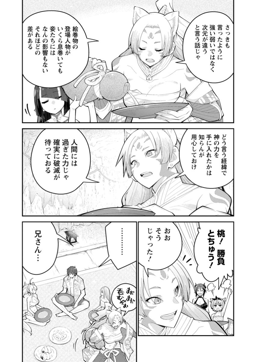 Muda da to Tsuihou Sareta [Kyuutei Juui], Kemono no Kuni ni Kou Taiguu de Manekareru: Mori de Tasuketa Shinjuu to Kemomimi Bishoujotachi ni Mechakucha Dekiaisare Nagara Slow Life o Tanoshinderu - Chapter 15.3 - Page 2