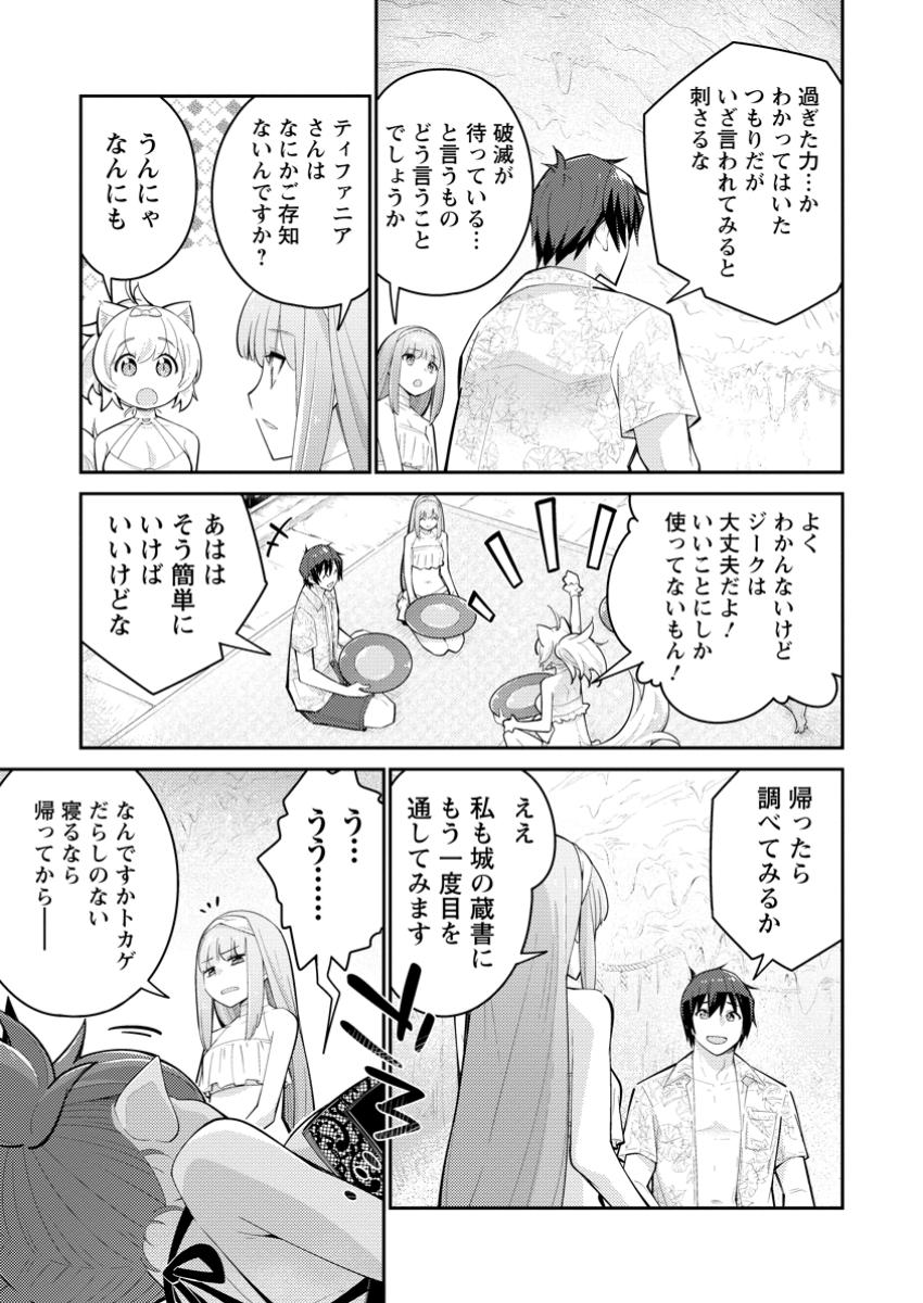 Muda da to Tsuihou Sareta [Kyuutei Juui], Kemono no Kuni ni Kou Taiguu de Manekareru: Mori de Tasuketa Shinjuu to Kemomimi Bishoujotachi ni Mechakucha Dekiaisare Nagara Slow Life o Tanoshinderu - Chapter 15.3 - Page 3