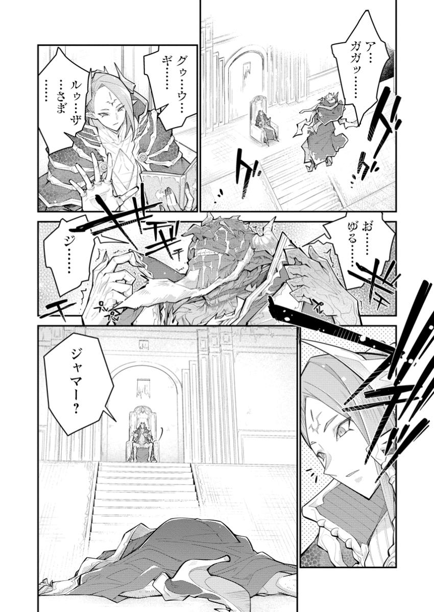 Muda da to Tsuihou Sareta [Kyuutei Juui], Kemono no Kuni ni Kou Taiguu de Manekareru: Mori de Tasuketa Shinjuu to Kemomimi Bishoujotachi ni Mechakucha Dekiaisare Nagara Slow Life o Tanoshinderu - Chapter 15.3 - Page 8