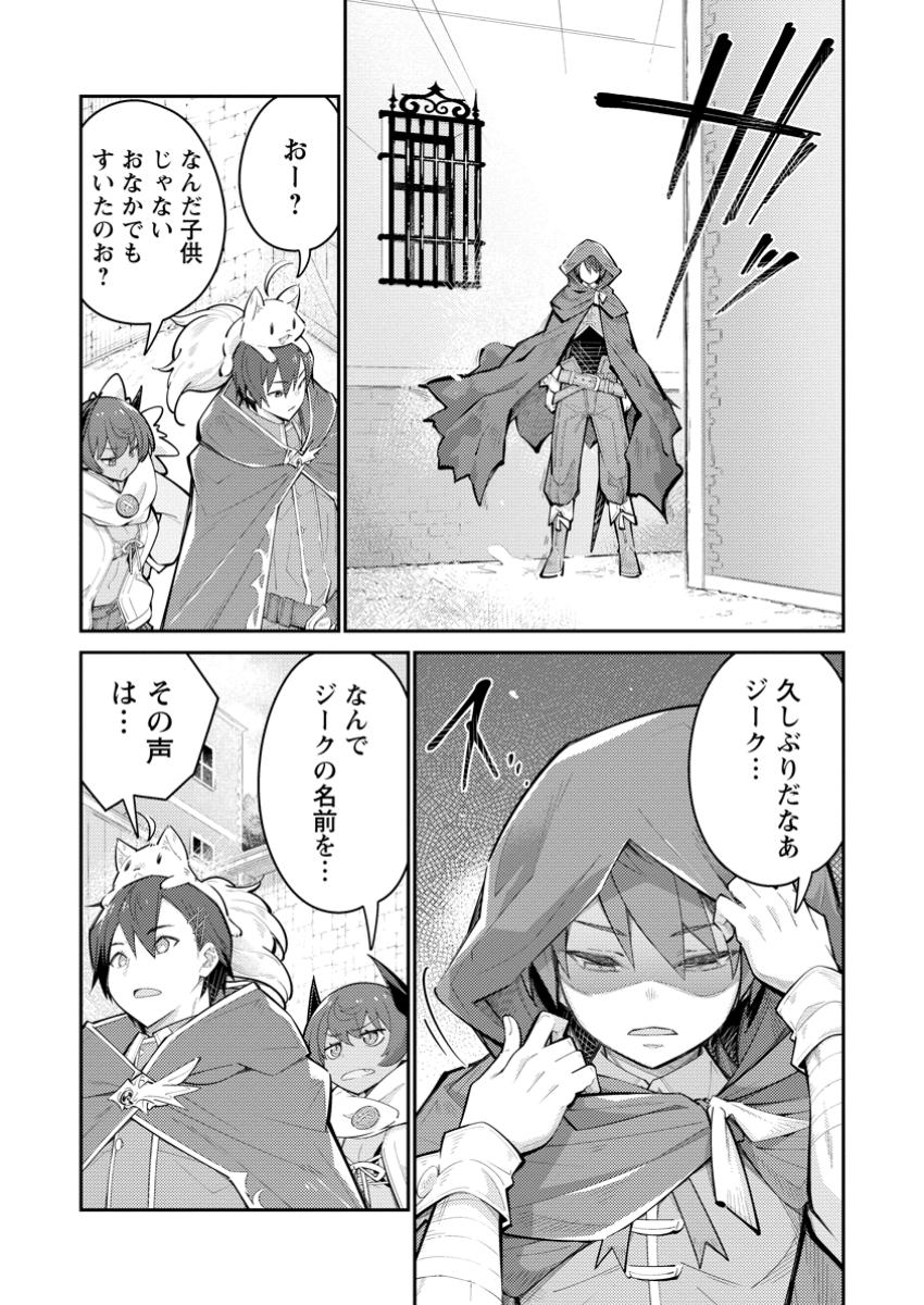 Muda da to Tsuihou Sareta [Kyuutei Juui], Kemono no Kuni ni Kou Taiguu de Manekareru: Mori de Tasuketa Shinjuu to Kemomimi Bishoujotachi ni Mechakucha Dekiaisare Nagara Slow Life o Tanoshinderu - Chapter 16.1 - Page 10