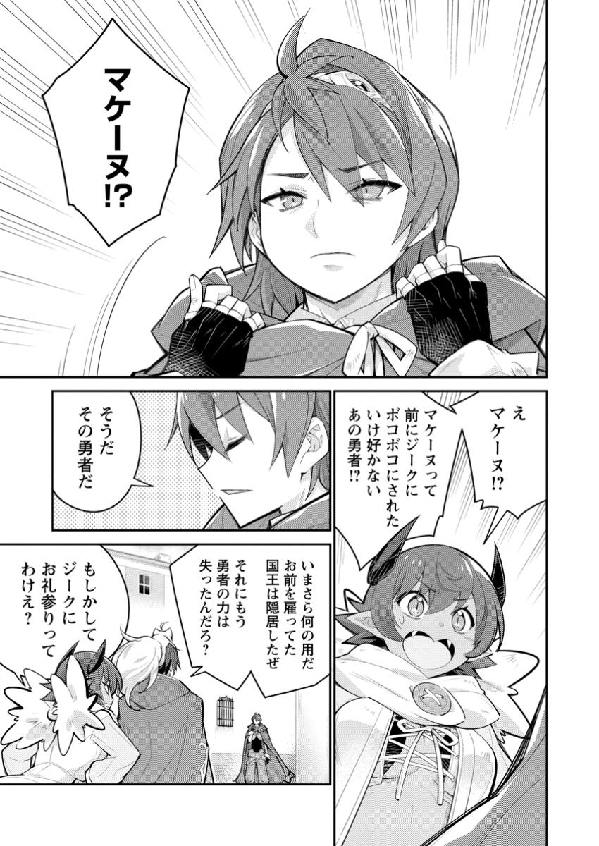 Muda da to Tsuihou Sareta [Kyuutei Juui], Kemono no Kuni ni Kou Taiguu de Manekareru: Mori de Tasuketa Shinjuu to Kemomimi Bishoujotachi ni Mechakucha Dekiaisare Nagara Slow Life o Tanoshinderu - Chapter 16.1 - Page 11