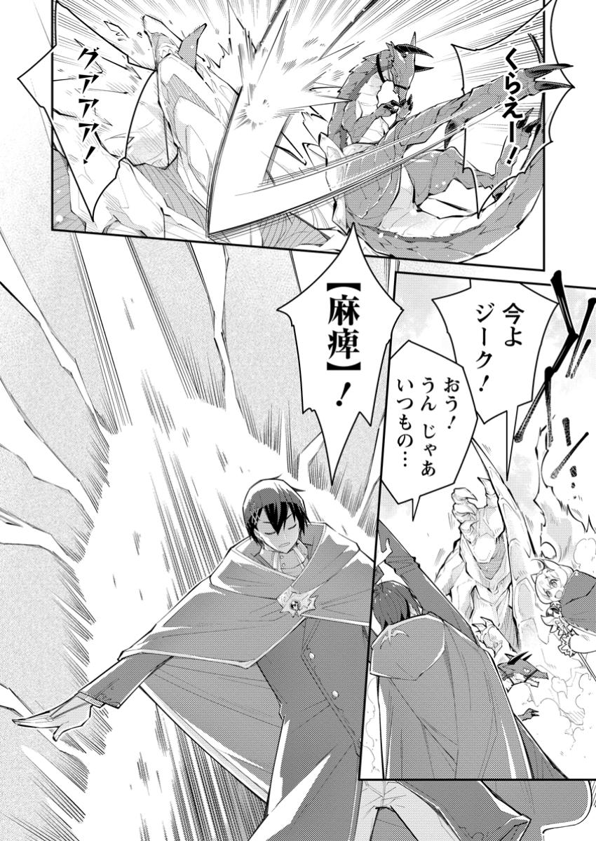 Muda da to Tsuihou Sareta [Kyuutei Juui], Kemono no Kuni ni Kou Taiguu de Manekareru: Mori de Tasuketa Shinjuu to Kemomimi Bishoujotachi ni Mechakucha Dekiaisare Nagara Slow Life o Tanoshinderu - Chapter 16.1 - Page 2