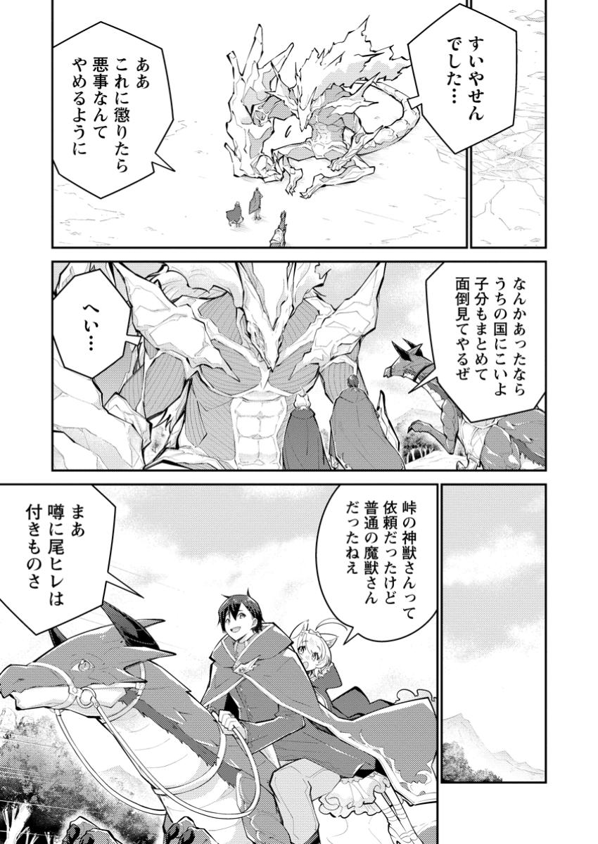 Muda da to Tsuihou Sareta [Kyuutei Juui], Kemono no Kuni ni Kou Taiguu de Manekareru: Mori de Tasuketa Shinjuu to Kemomimi Bishoujotachi ni Mechakucha Dekiaisare Nagara Slow Life o Tanoshinderu - Chapter 16.1 - Page 3