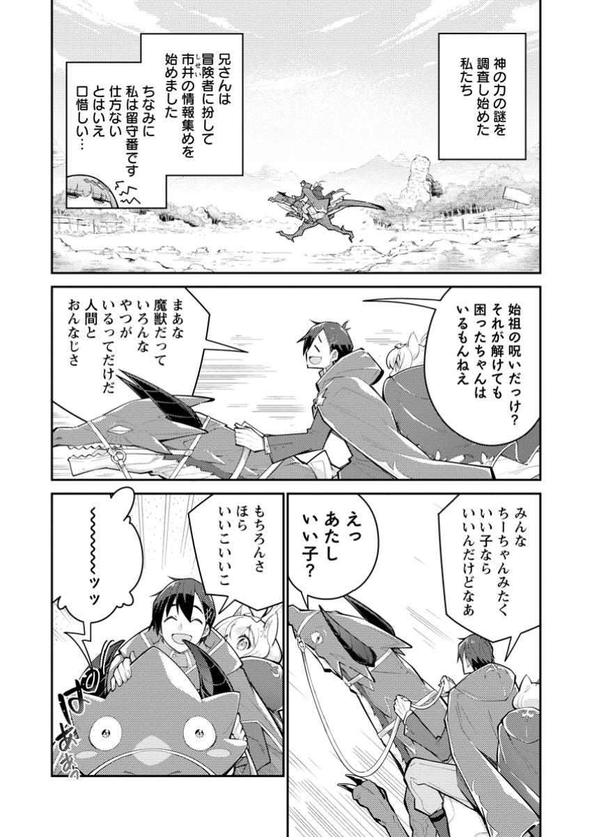 Muda da to Tsuihou Sareta [Kyuutei Juui], Kemono no Kuni ni Kou Taiguu de Manekareru: Mori de Tasuketa Shinjuu to Kemomimi Bishoujotachi ni Mechakucha Dekiaisare Nagara Slow Life o Tanoshinderu - Chapter 16.1 - Page 4