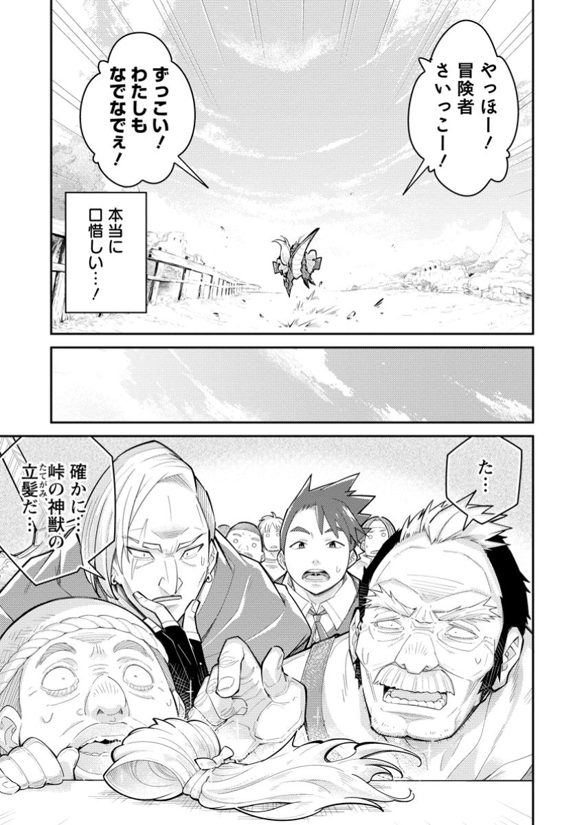 Muda da to Tsuihou Sareta [Kyuutei Juui], Kemono no Kuni ni Kou Taiguu de Manekareru: Mori de Tasuketa Shinjuu to Kemomimi Bishoujotachi ni Mechakucha Dekiaisare Nagara Slow Life o Tanoshinderu - Chapter 16.1 - Page 5