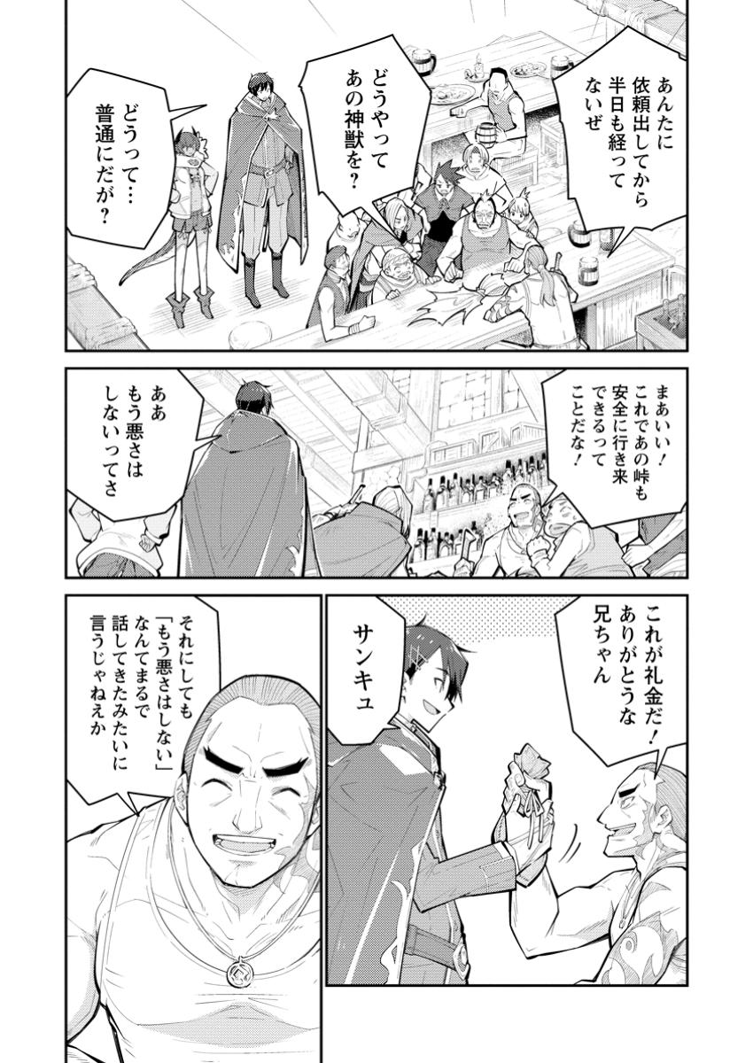 Muda da to Tsuihou Sareta [Kyuutei Juui], Kemono no Kuni ni Kou Taiguu de Manekareru: Mori de Tasuketa Shinjuu to Kemomimi Bishoujotachi ni Mechakucha Dekiaisare Nagara Slow Life o Tanoshinderu - Chapter 16.1 - Page 6