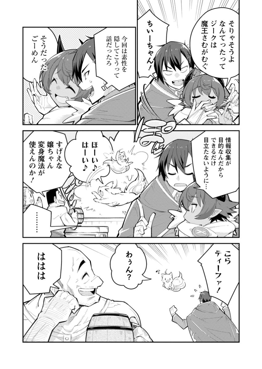 Muda da to Tsuihou Sareta [Kyuutei Juui], Kemono no Kuni ni Kou Taiguu de Manekareru: Mori de Tasuketa Shinjuu to Kemomimi Bishoujotachi ni Mechakucha Dekiaisare Nagara Slow Life o Tanoshinderu - Chapter 16.1 - Page 7