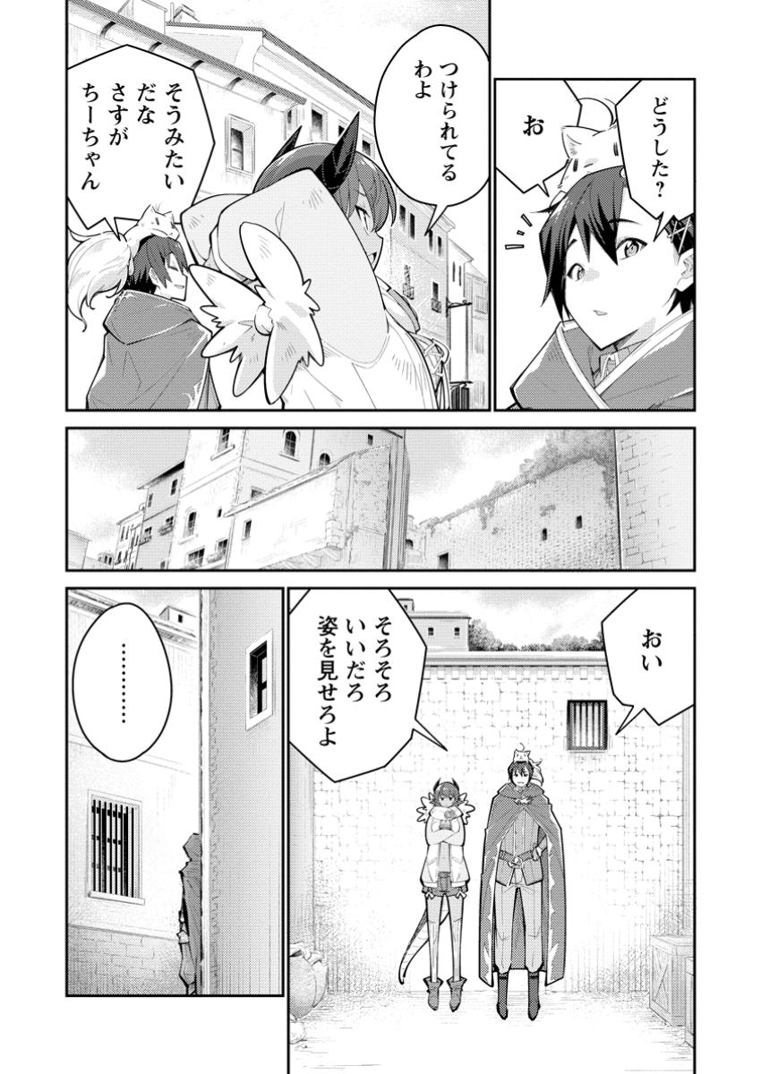 Muda da to Tsuihou Sareta [Kyuutei Juui], Kemono no Kuni ni Kou Taiguu de Manekareru: Mori de Tasuketa Shinjuu to Kemomimi Bishoujotachi ni Mechakucha Dekiaisare Nagara Slow Life o Tanoshinderu - Chapter 16.1 - Page 9