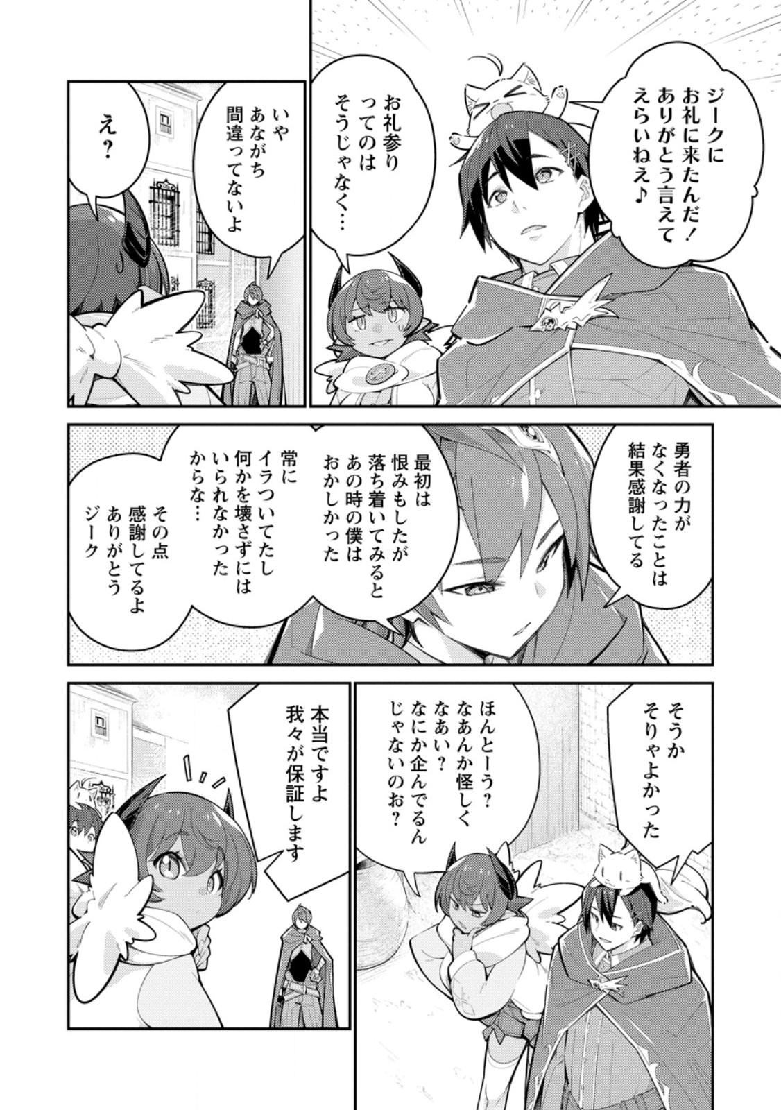 Muda da to Tsuihou Sareta [Kyuutei Juui], Kemono no Kuni ni Kou Taiguu de Manekareru: Mori de Tasuketa Shinjuu to Kemomimi Bishoujotachi ni Mechakucha Dekiaisare Nagara Slow Life o Tanoshinderu - Chapter 16.2 - Page 1