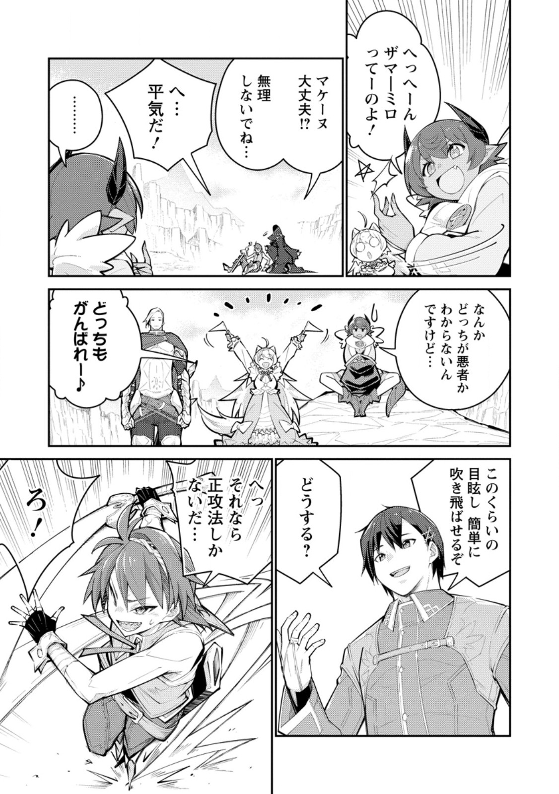 Muda da to Tsuihou Sareta [Kyuutei Juui], Kemono no Kuni ni Kou Taiguu de Manekareru: Mori de Tasuketa Shinjuu to Kemomimi Bishoujotachi ni Mechakucha Dekiaisare Nagara Slow Life o Tanoshinderu - Chapter 16.2 - Page 10