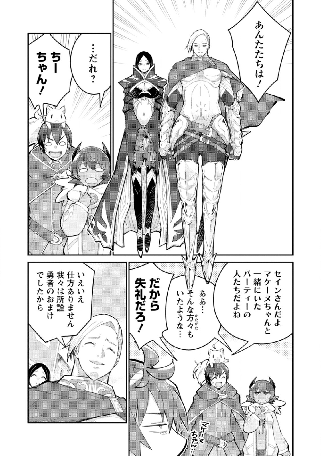 Muda da to Tsuihou Sareta [Kyuutei Juui], Kemono no Kuni ni Kou Taiguu de Manekareru: Mori de Tasuketa Shinjuu to Kemomimi Bishoujotachi ni Mechakucha Dekiaisare Nagara Slow Life o Tanoshinderu - Chapter 16.2 - Page 2