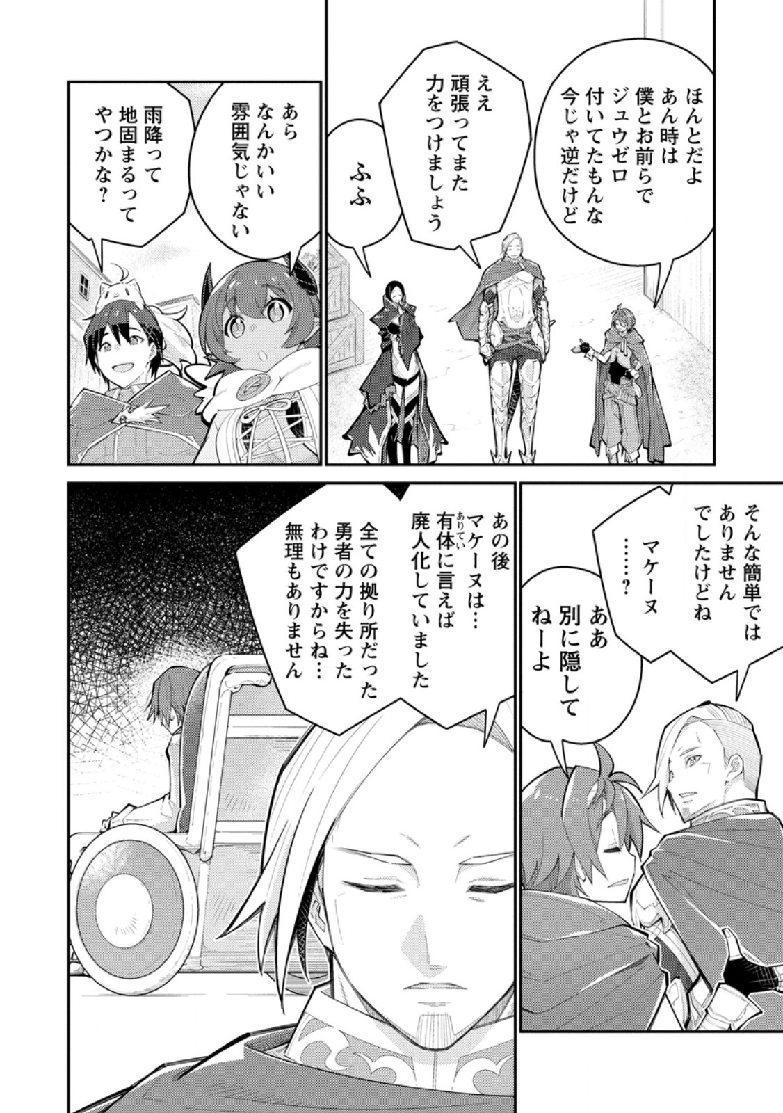 Muda da to Tsuihou Sareta [Kyuutei Juui], Kemono no Kuni ni Kou Taiguu de Manekareru: Mori de Tasuketa Shinjuu to Kemomimi Bishoujotachi ni Mechakucha Dekiaisare Nagara Slow Life o Tanoshinderu - Chapter 16.2 - Page 3