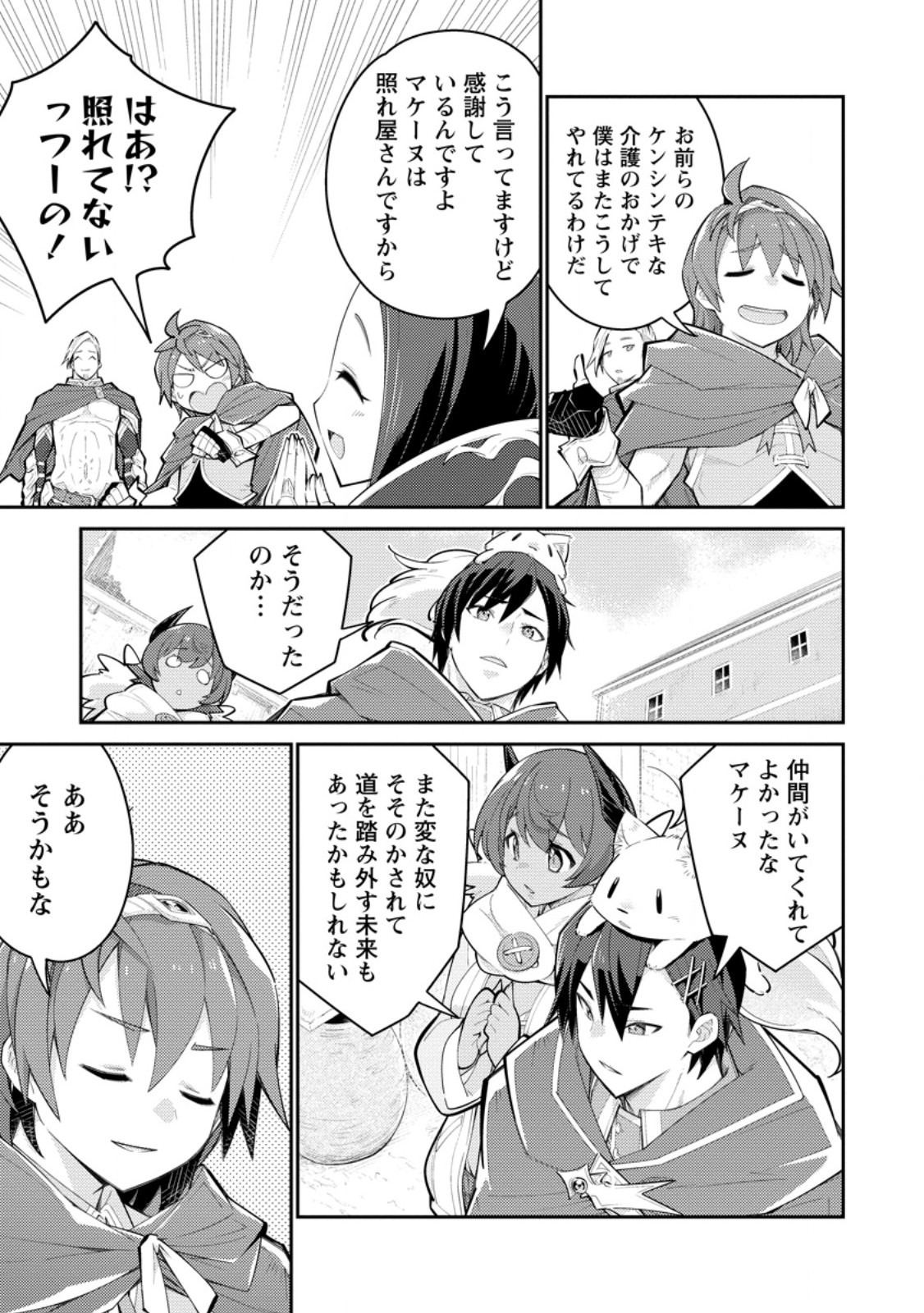 Muda da to Tsuihou Sareta [Kyuutei Juui], Kemono no Kuni ni Kou Taiguu de Manekareru: Mori de Tasuketa Shinjuu to Kemomimi Bishoujotachi ni Mechakucha Dekiaisare Nagara Slow Life o Tanoshinderu - Chapter 16.2 - Page 4