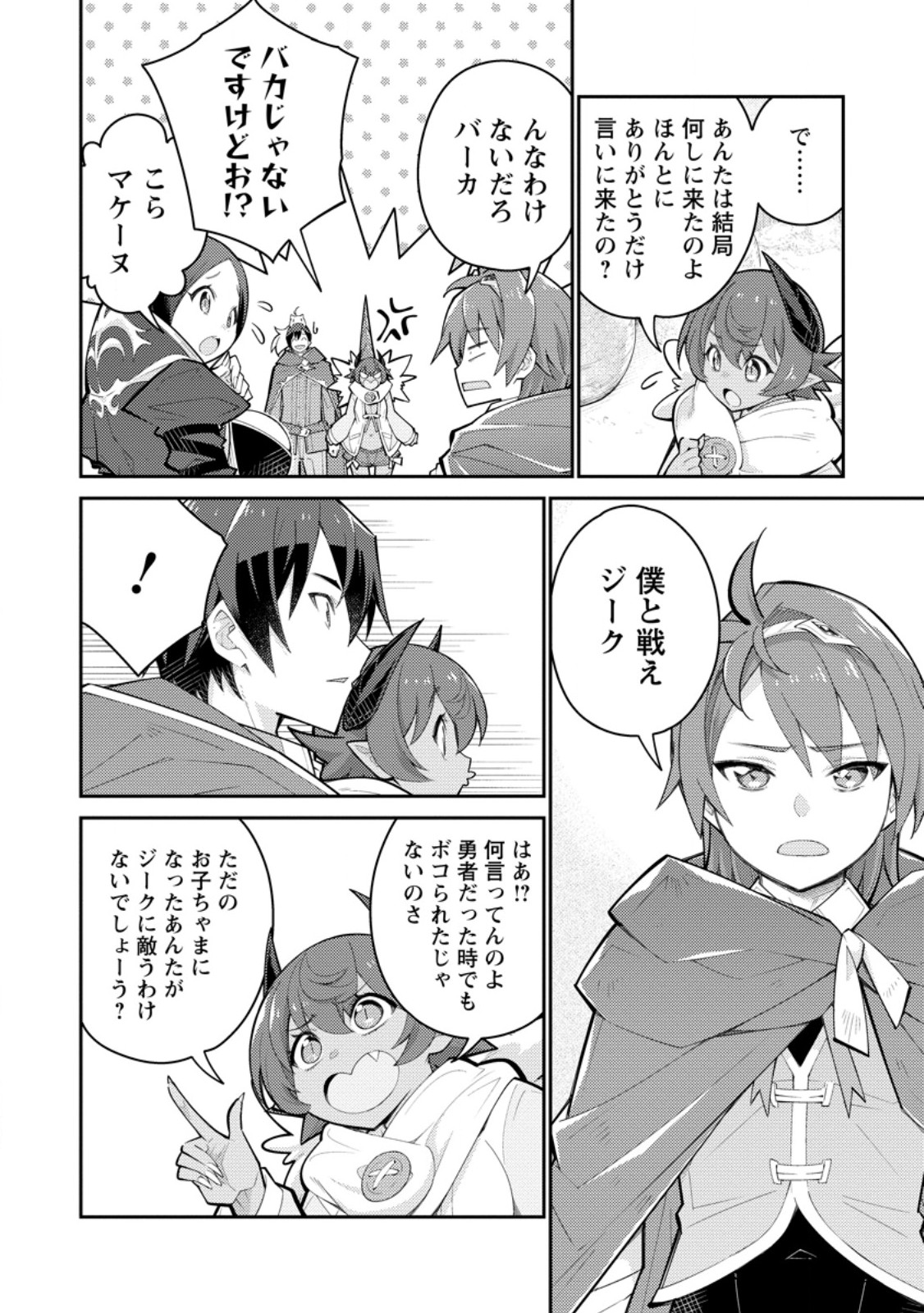 Muda da to Tsuihou Sareta [Kyuutei Juui], Kemono no Kuni ni Kou Taiguu de Manekareru: Mori de Tasuketa Shinjuu to Kemomimi Bishoujotachi ni Mechakucha Dekiaisare Nagara Slow Life o Tanoshinderu - Chapter 16.2 - Page 5