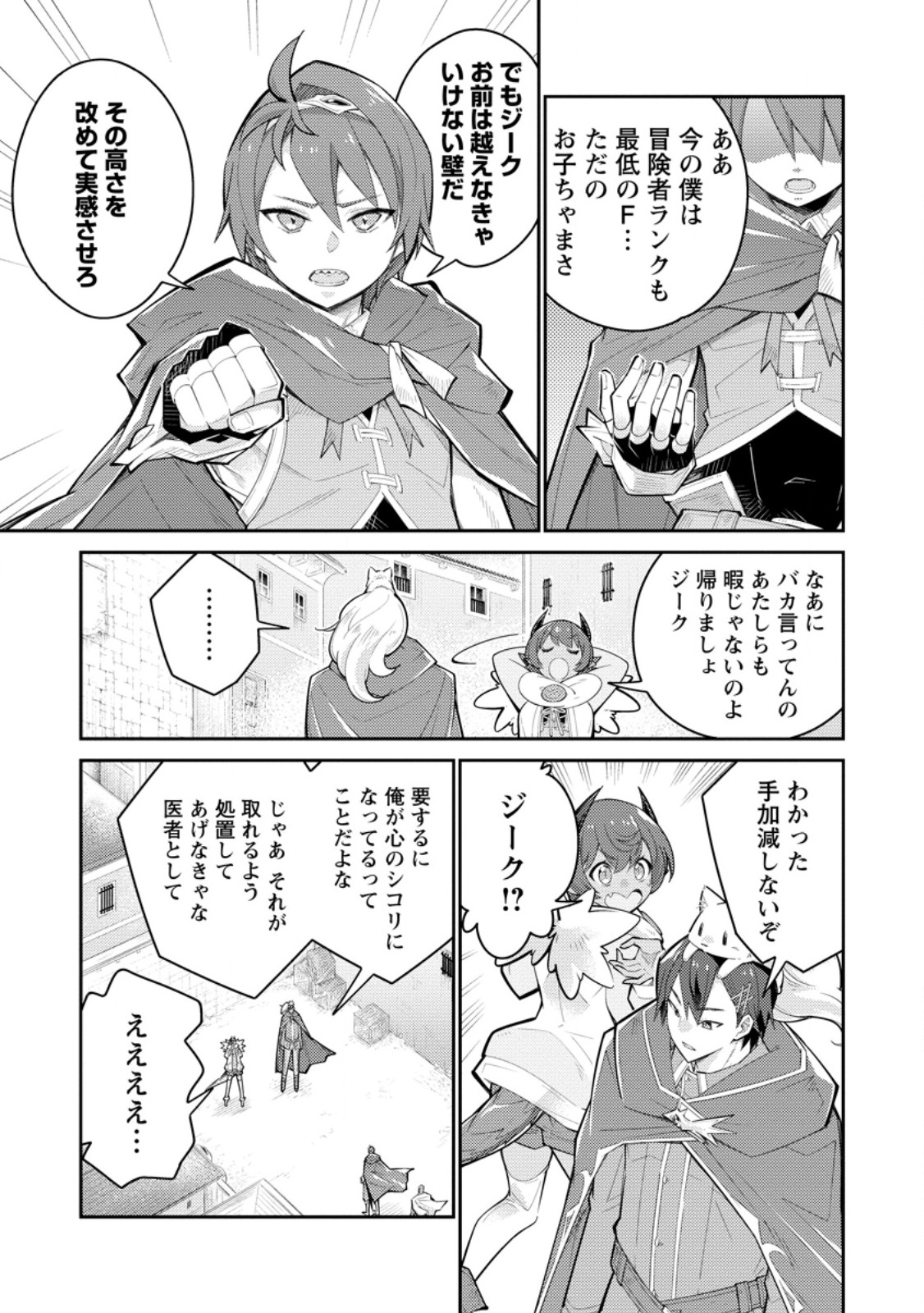 Muda da to Tsuihou Sareta [Kyuutei Juui], Kemono no Kuni ni Kou Taiguu de Manekareru: Mori de Tasuketa Shinjuu to Kemomimi Bishoujotachi ni Mechakucha Dekiaisare Nagara Slow Life o Tanoshinderu - Chapter 16.2 - Page 6