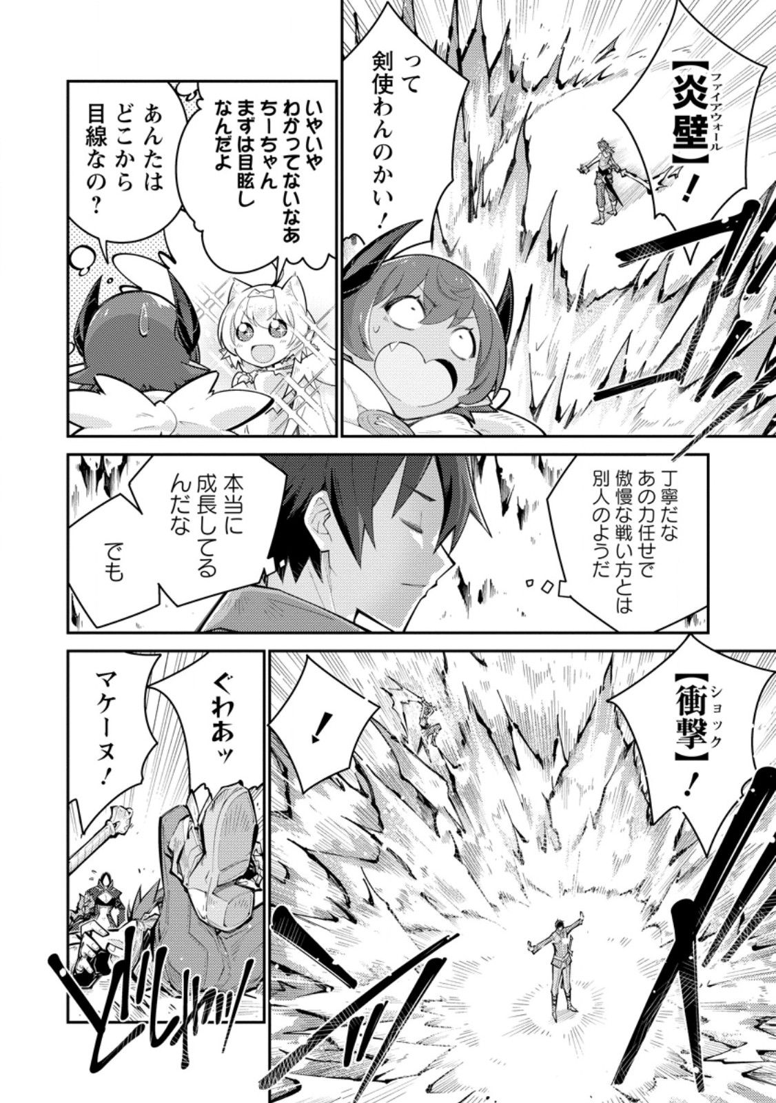 Muda da to Tsuihou Sareta [Kyuutei Juui], Kemono no Kuni ni Kou Taiguu de Manekareru: Mori de Tasuketa Shinjuu to Kemomimi Bishoujotachi ni Mechakucha Dekiaisare Nagara Slow Life o Tanoshinderu - Chapter 16.2 - Page 9