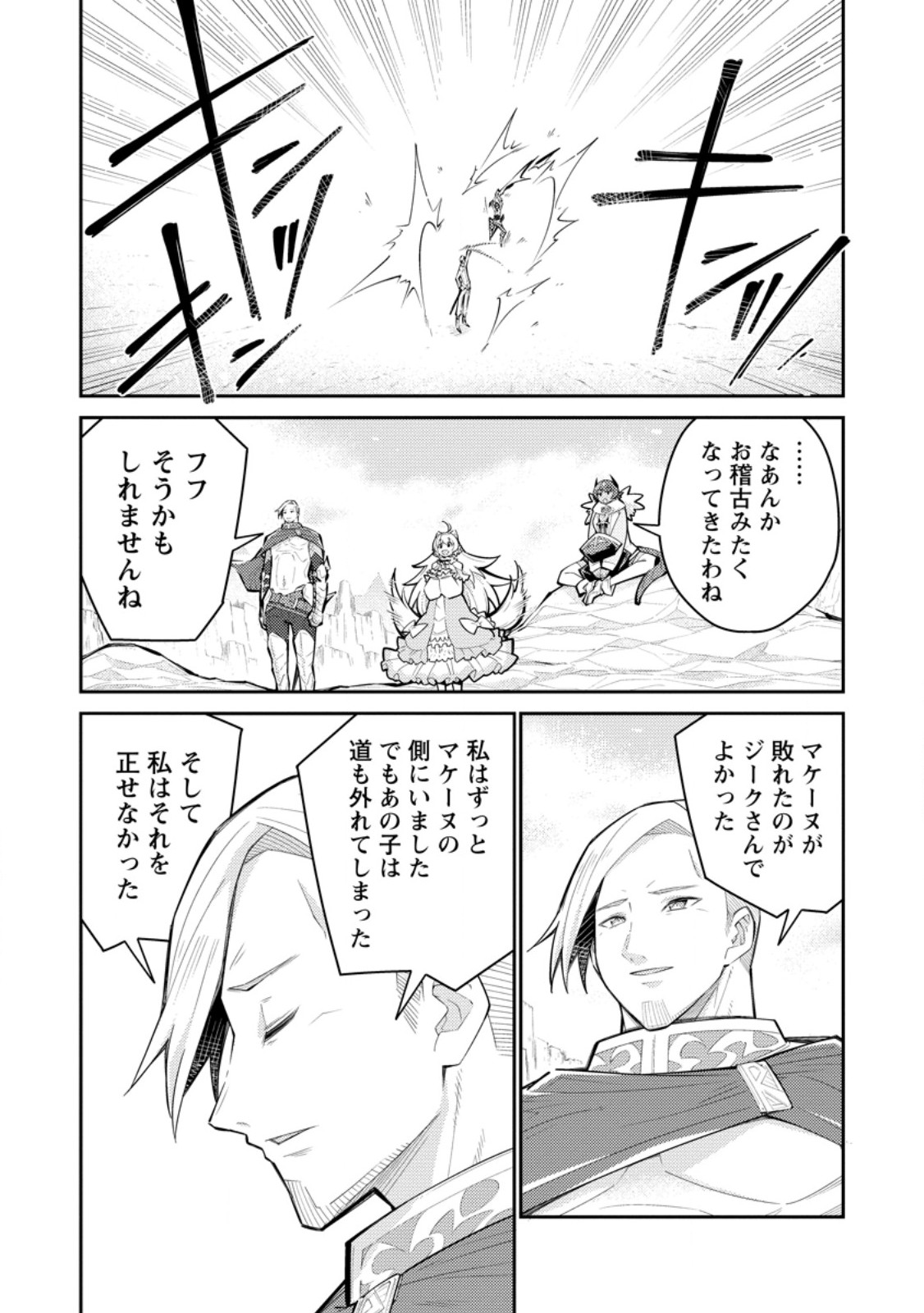 Muda da to Tsuihou Sareta [Kyuutei Juui], Kemono no Kuni ni Kou Taiguu de Manekareru: Mori de Tasuketa Shinjuu to Kemomimi Bishoujotachi ni Mechakucha Dekiaisare Nagara Slow Life o Tanoshinderu - Chapter 16.3 - Page 1
