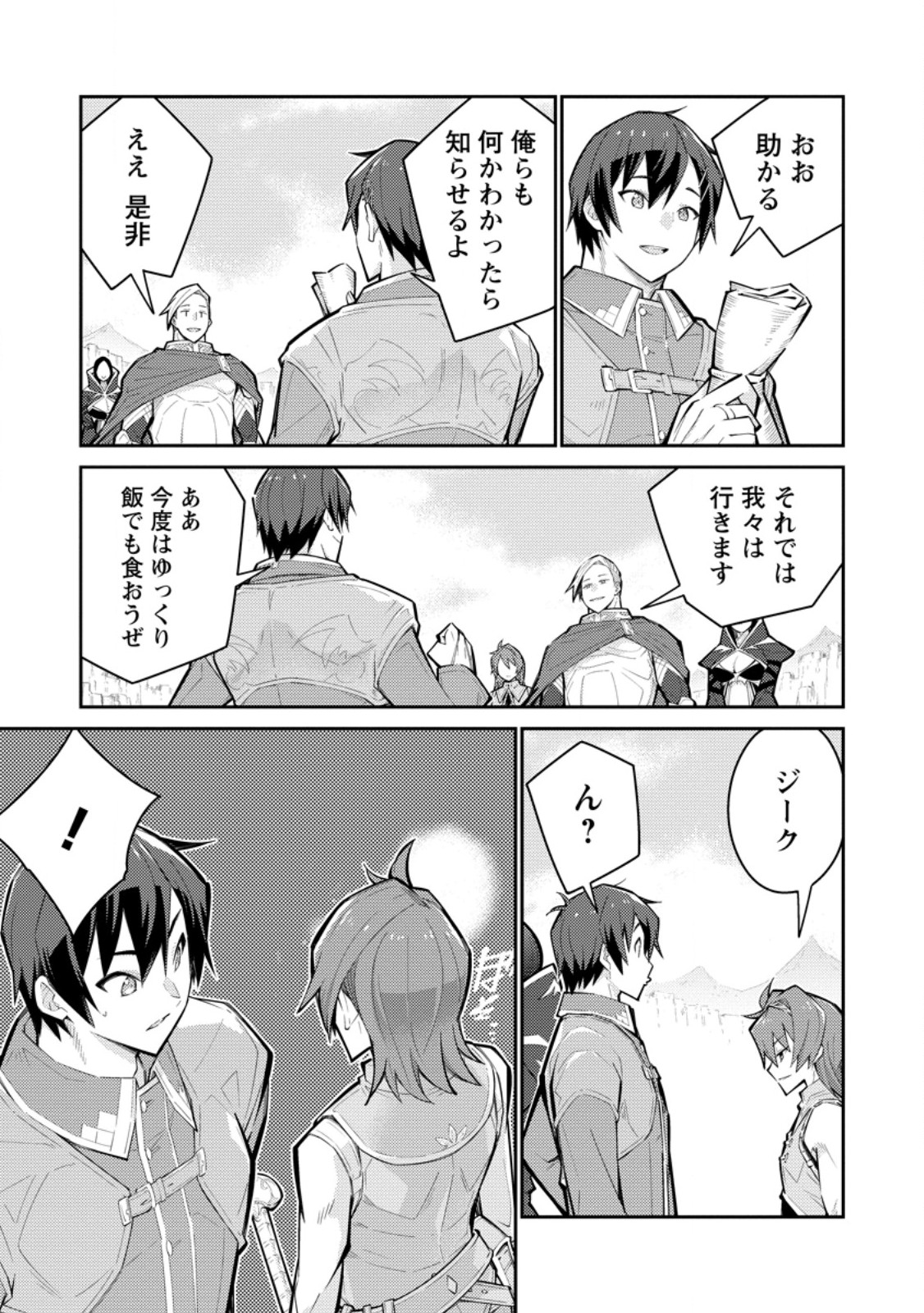 Muda da to Tsuihou Sareta [Kyuutei Juui], Kemono no Kuni ni Kou Taiguu de Manekareru: Mori de Tasuketa Shinjuu to Kemomimi Bishoujotachi ni Mechakucha Dekiaisare Nagara Slow Life o Tanoshinderu - Chapter 16.3 - Page 10